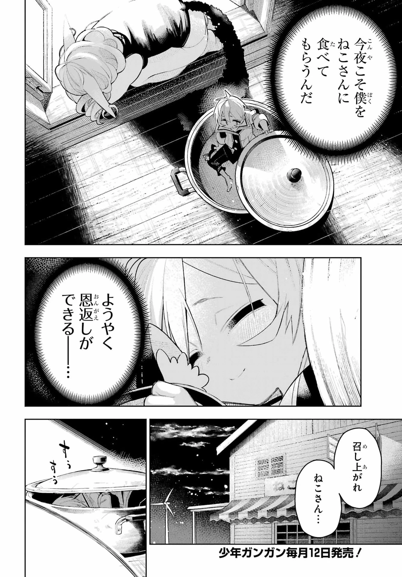 終末ねこ商人 第2話 - 14