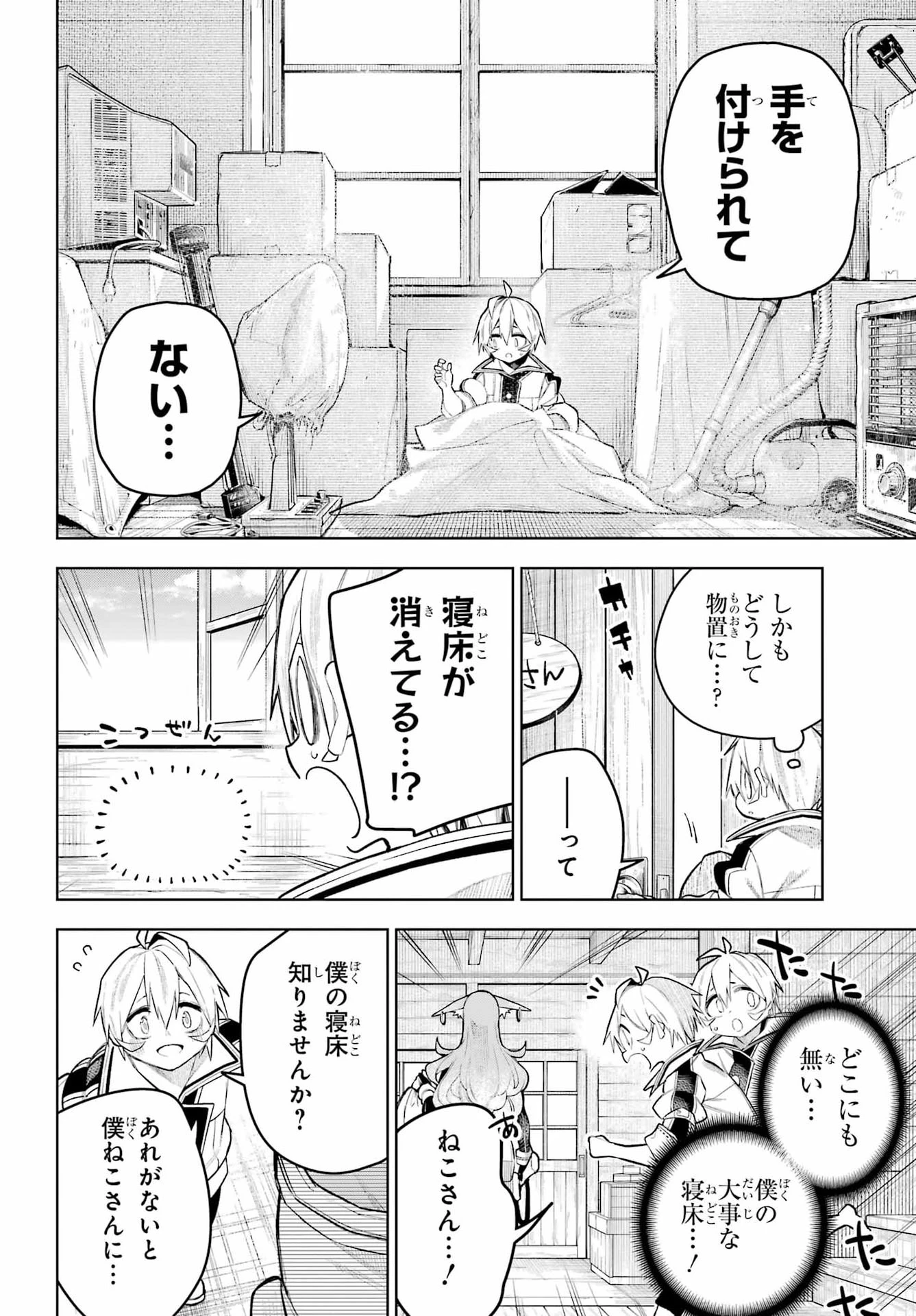 終末ねこ商人 第2話 - 16