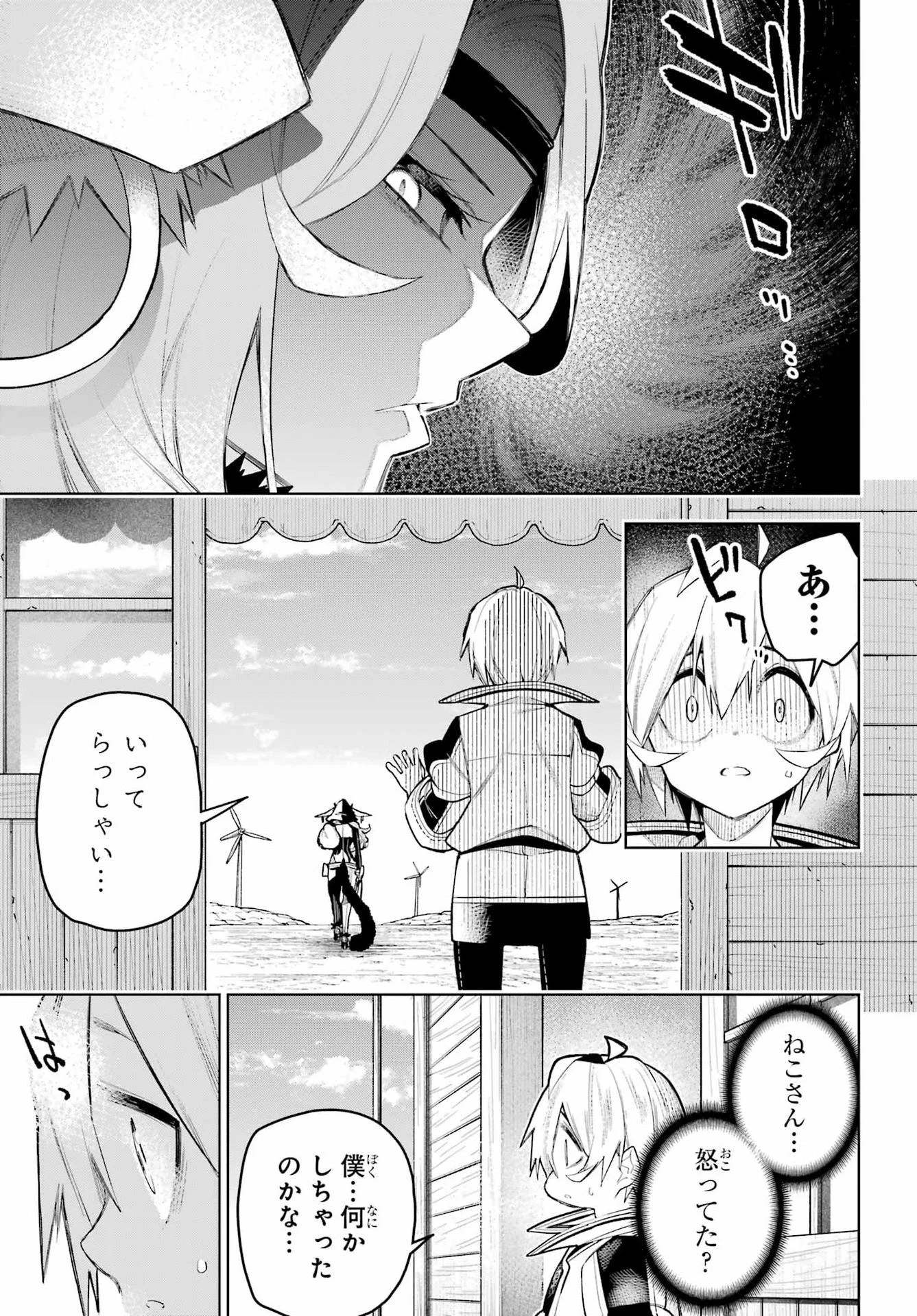 終末ねこ商人 第2話 - 17