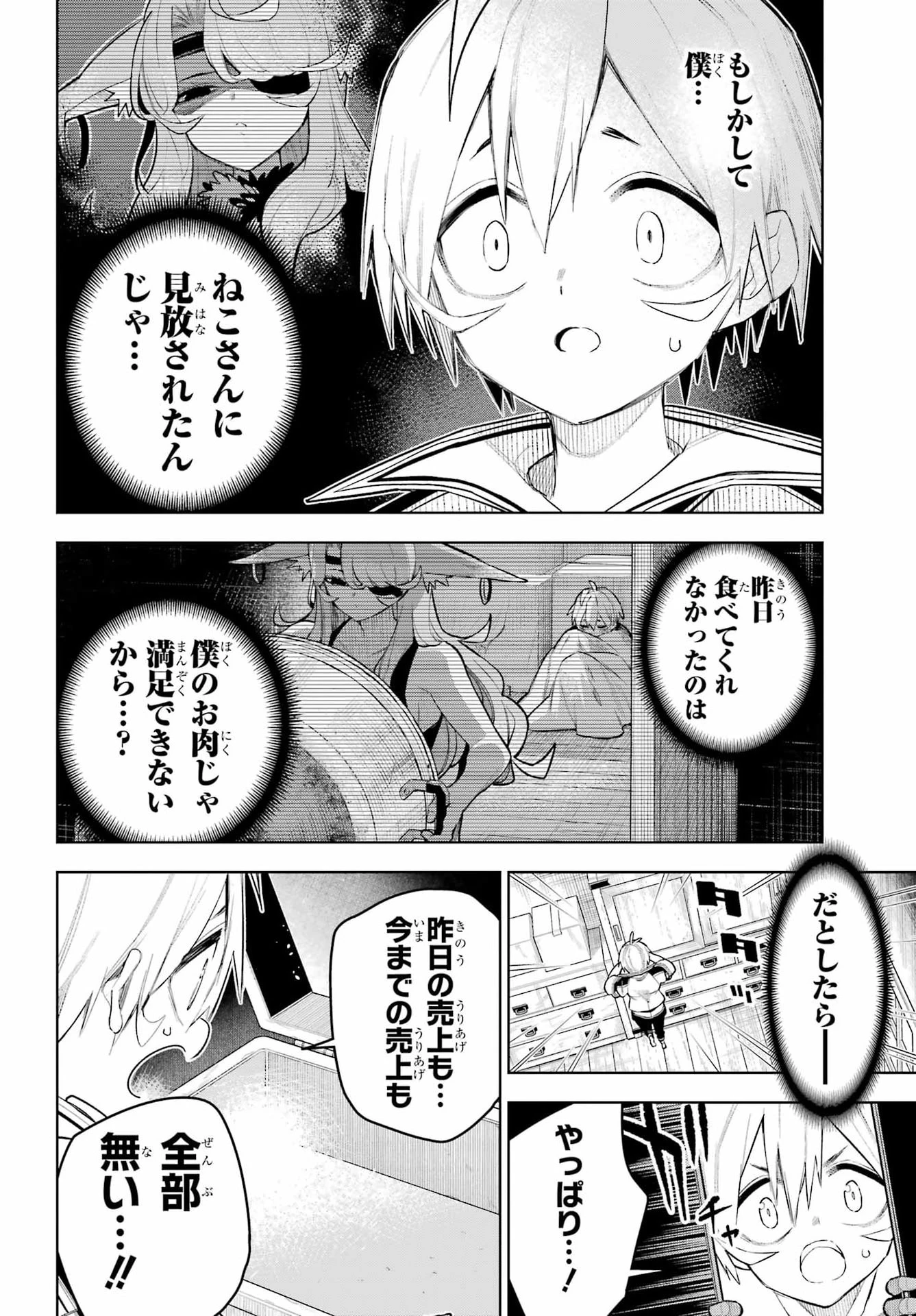 終末ねこ商人 第2話 - 18