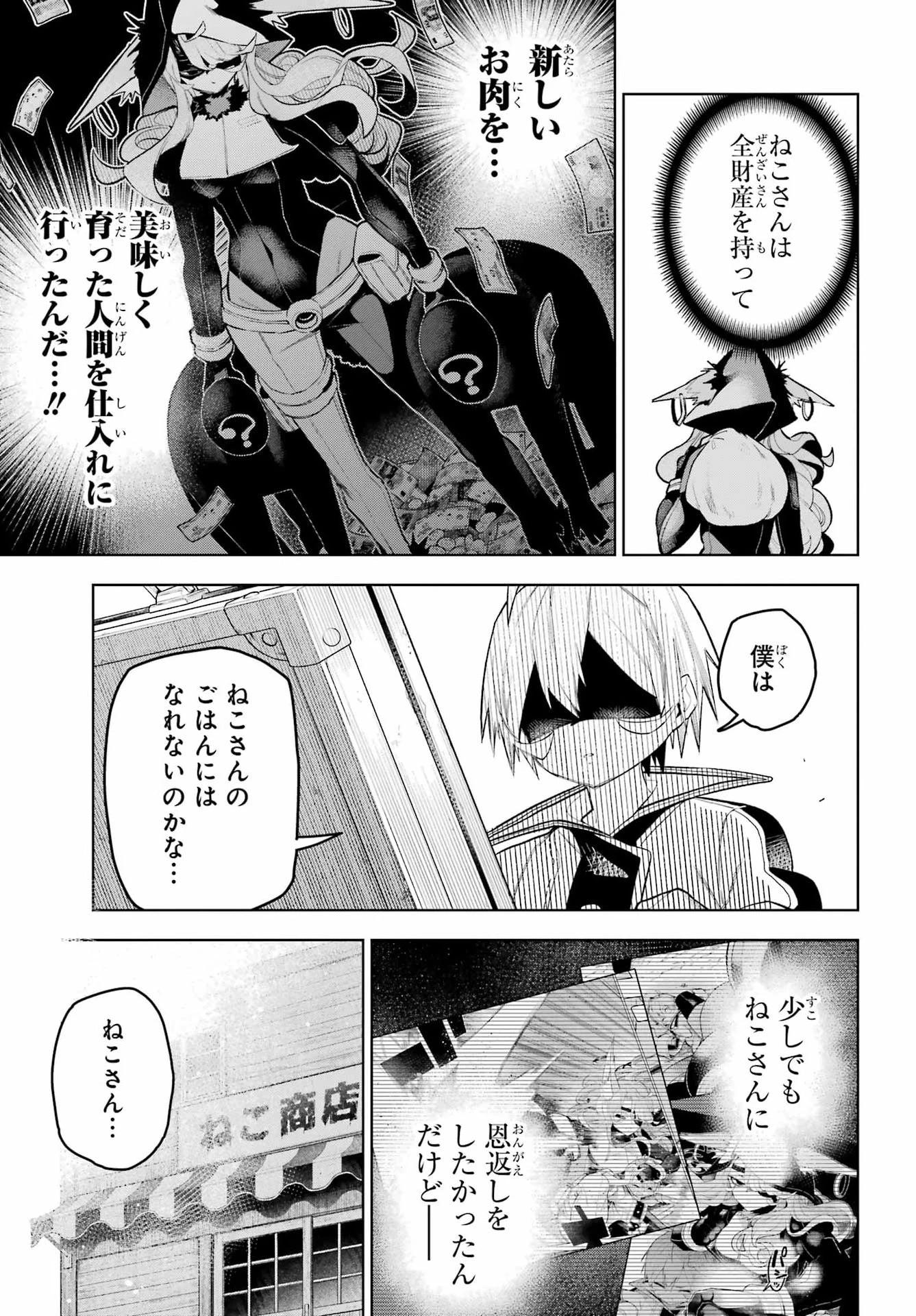 終末ねこ商人 第2話 - 19