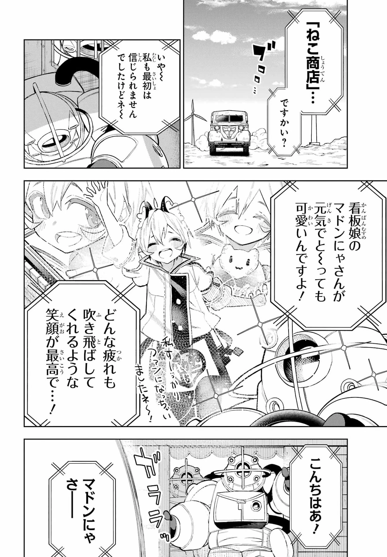 終末ねこ商人 第2話 - 20