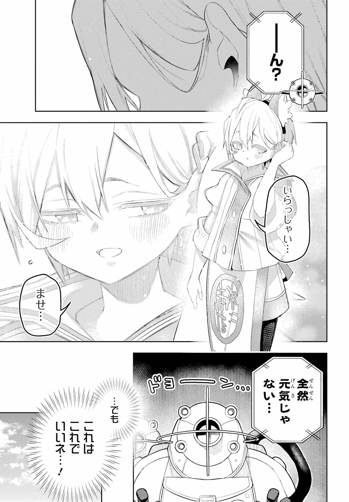 終末ねこ商人 第2話 - 21