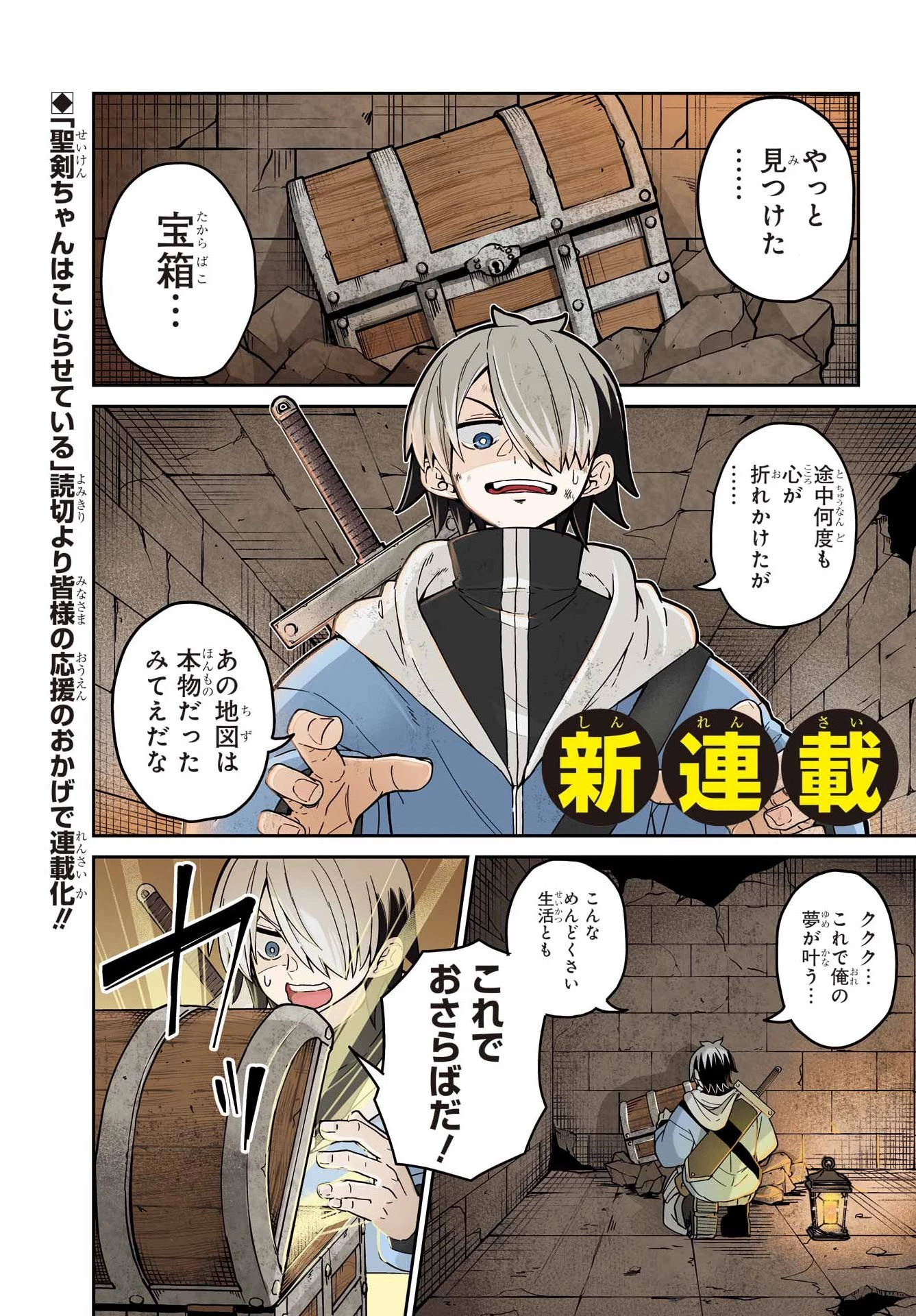 聖剣ちゃんはこじらせている 第1話 - 1