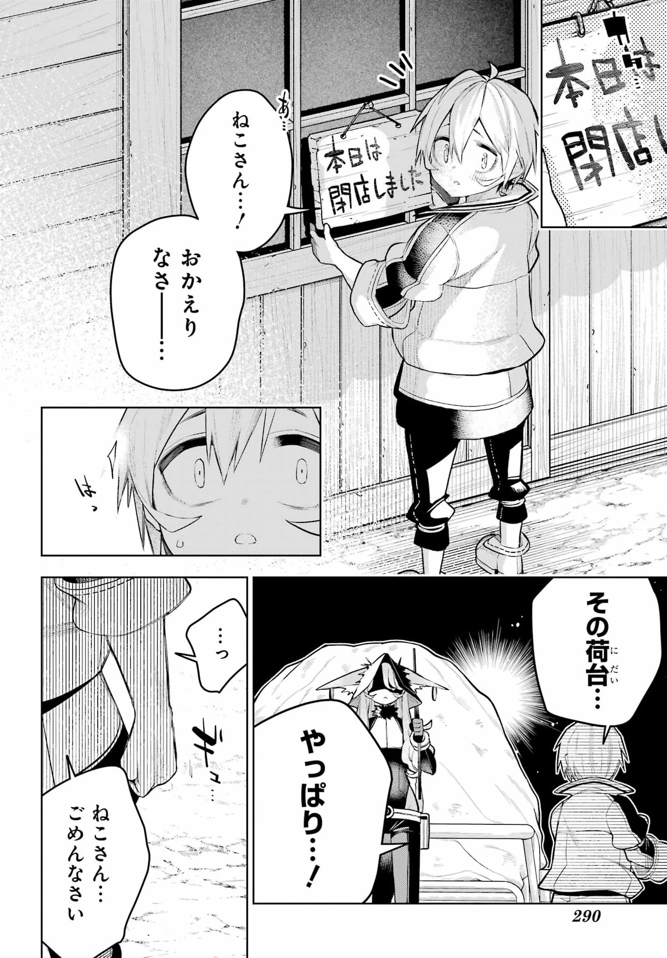 終末ねこ商人 第2話 - 24
