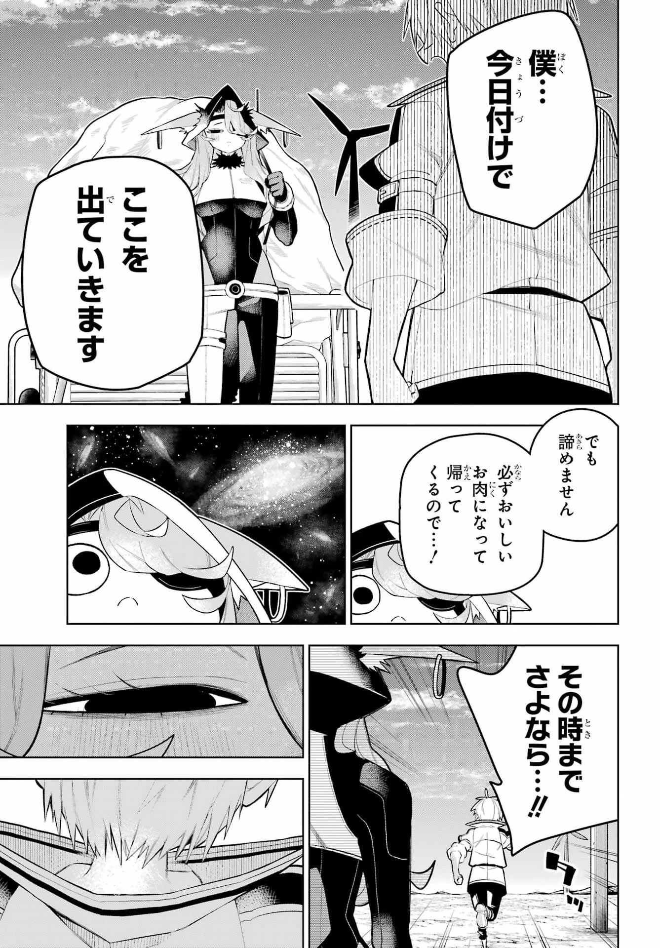 終末ねこ商人 第2話 - 25