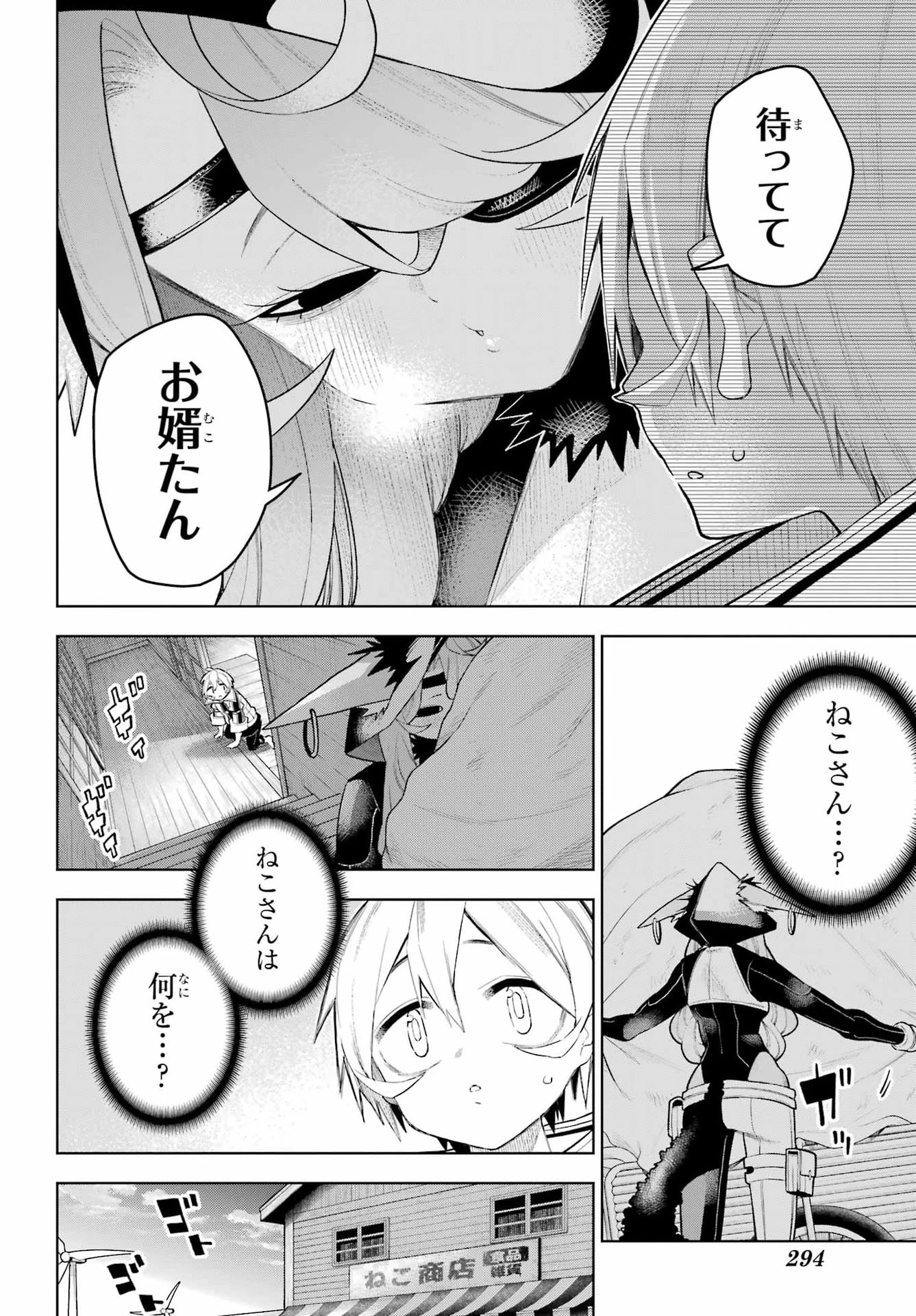 終末ねこ商人 第2話 - 28