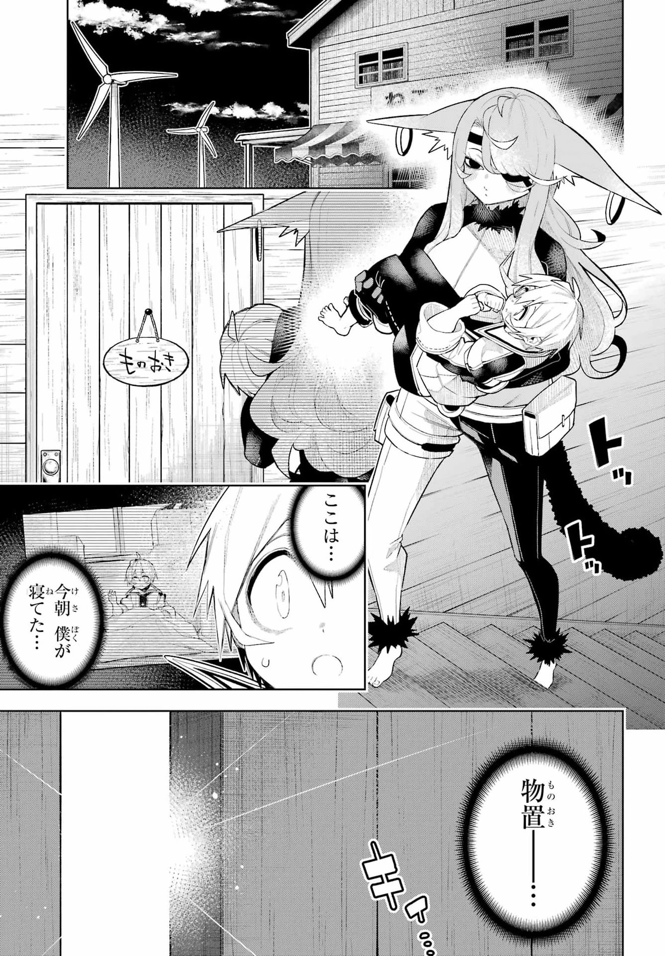 終末ねこ商人 第2話 - 29