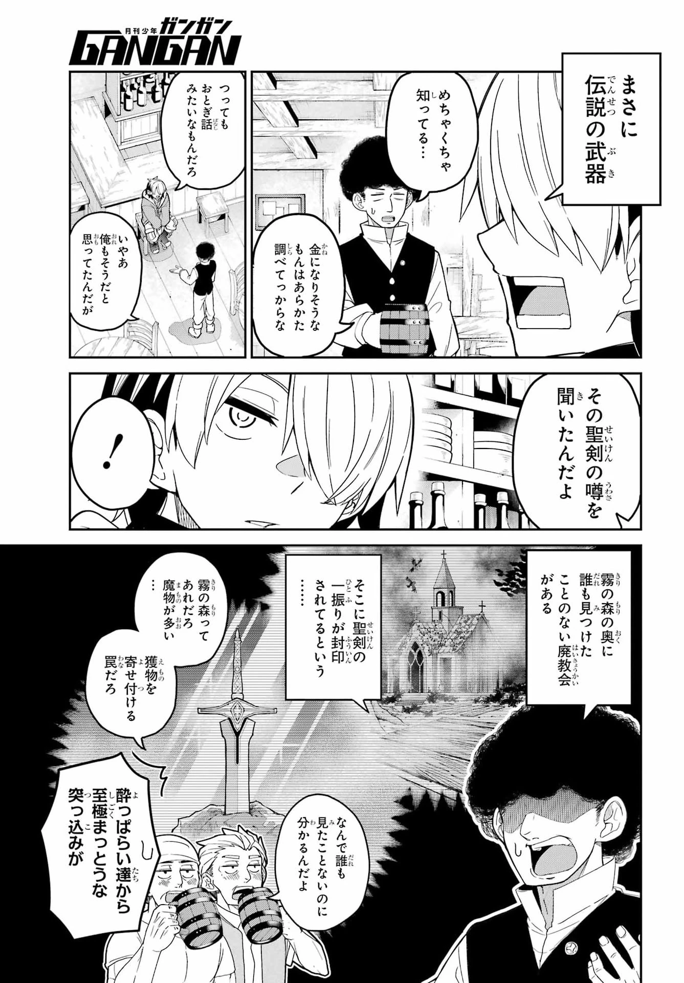 聖剣ちゃんはこじらせている 第1話 - 9