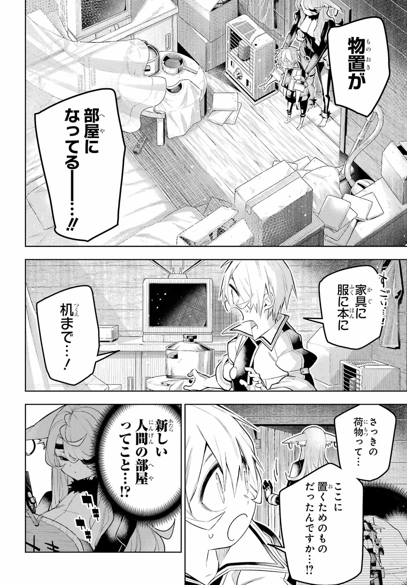 終末ねこ商人 第2話 - 32