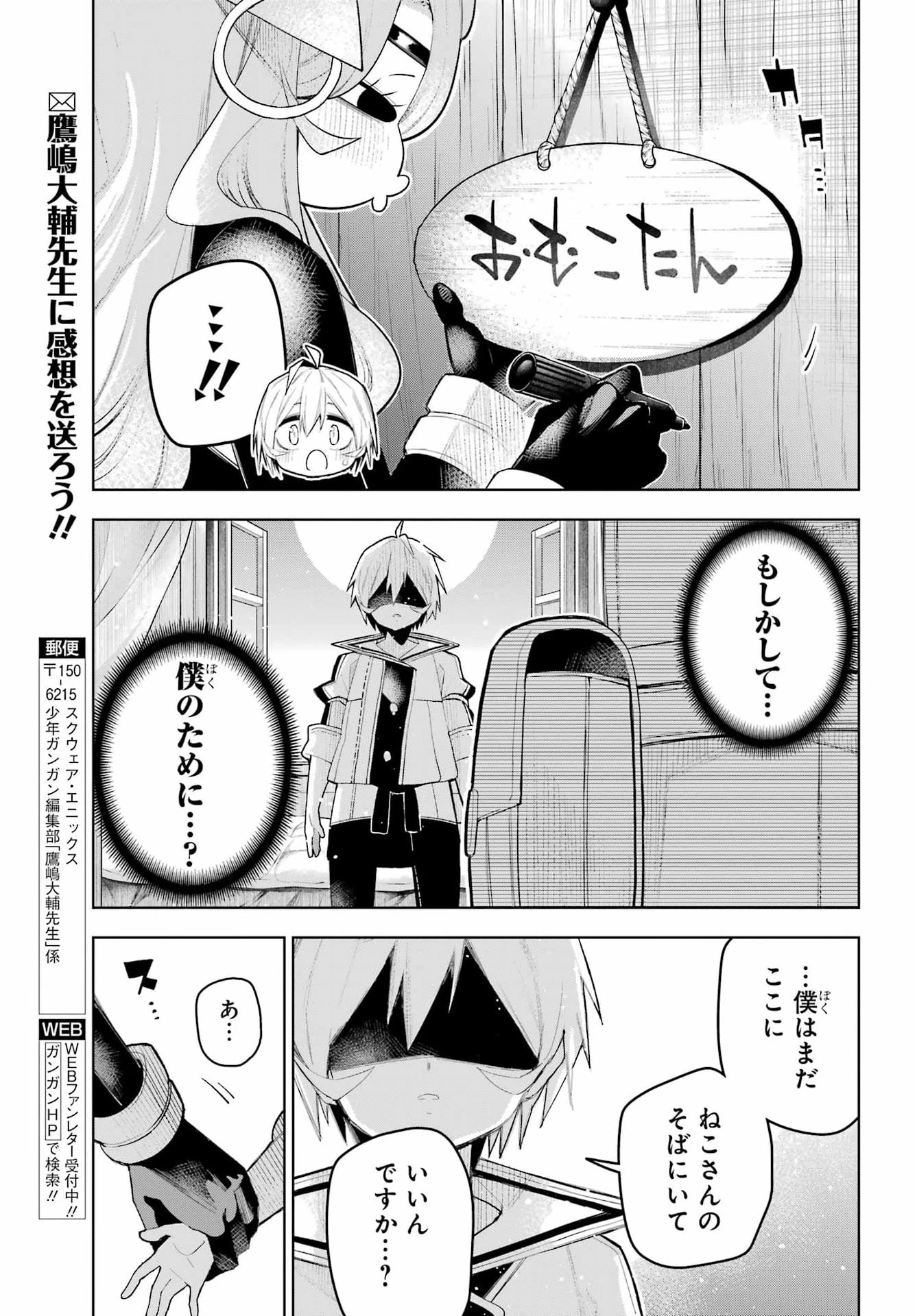 終末ねこ商人 第2話 - 33