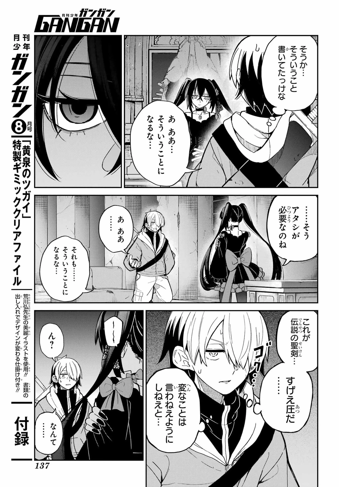 聖剣ちゃんはこじらせている 第1話 - 19