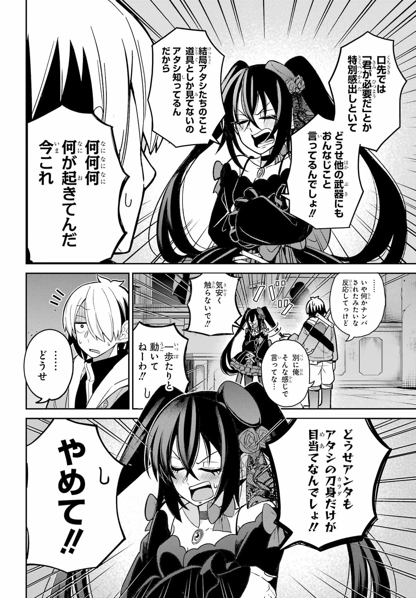聖剣ちゃんはこじらせている 第1話 - 22
