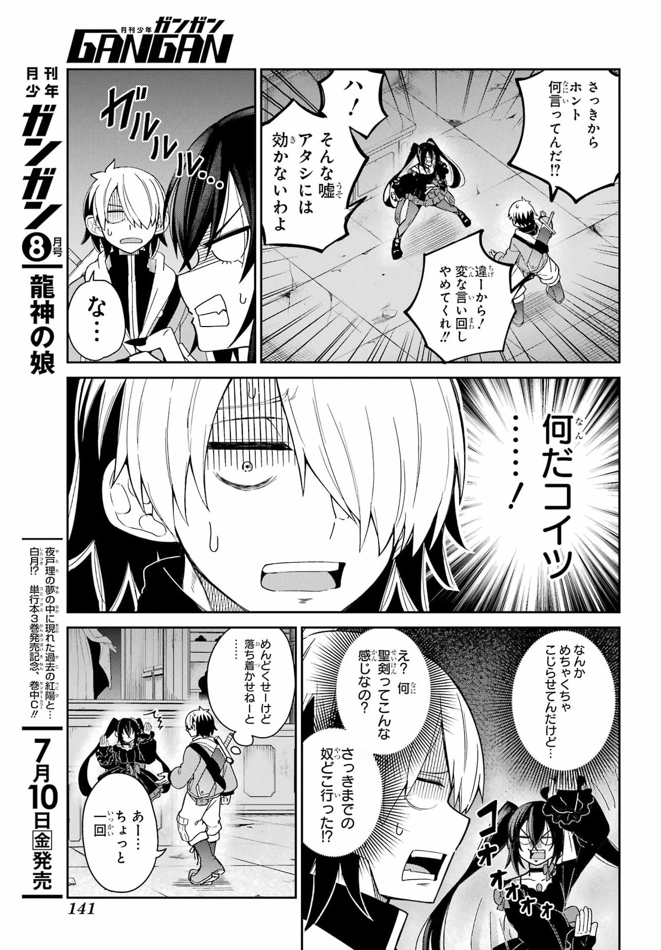 聖剣ちゃんはこじらせている 第1話 - 23