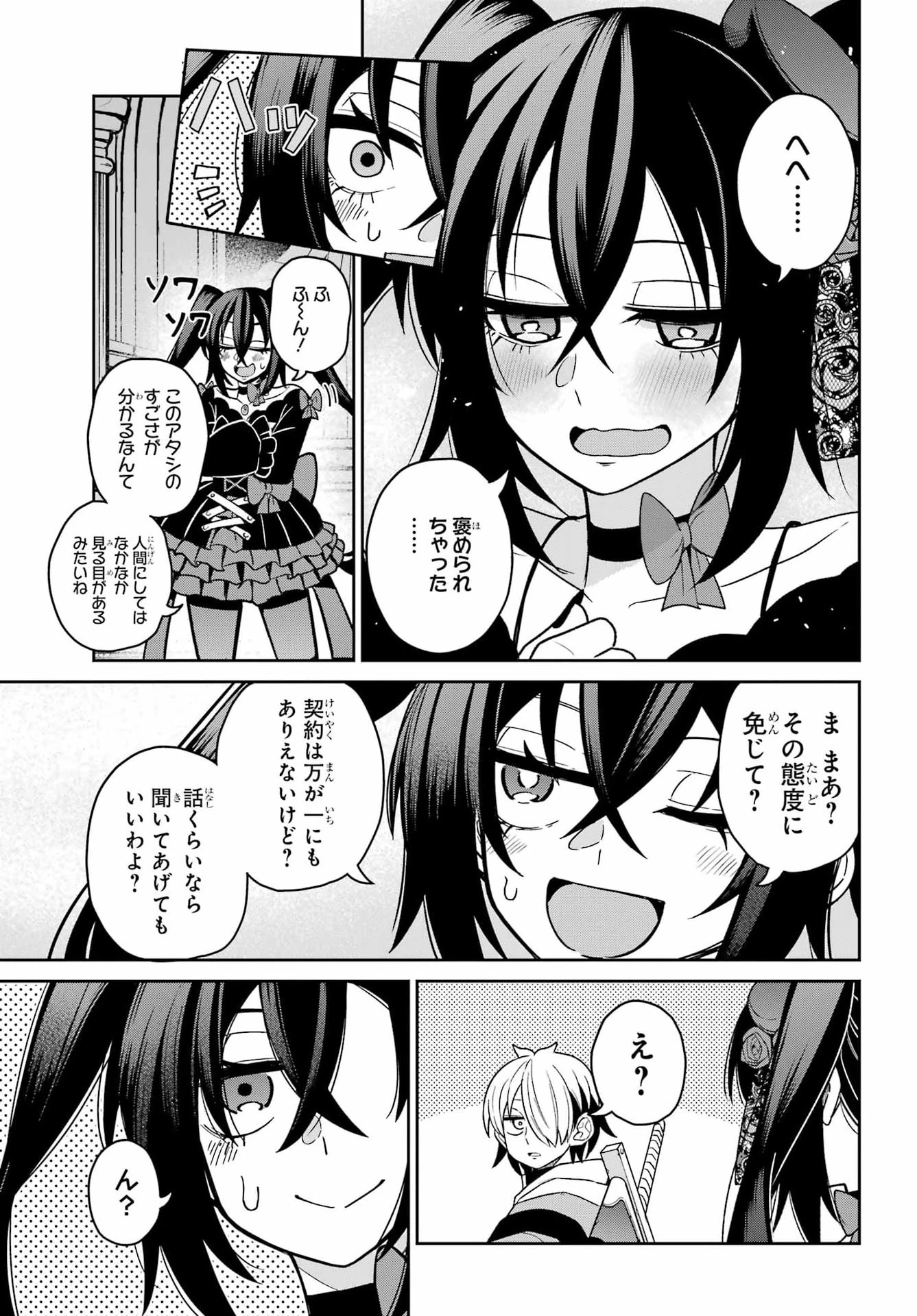 聖剣ちゃんはこじらせている 第1話 - 31