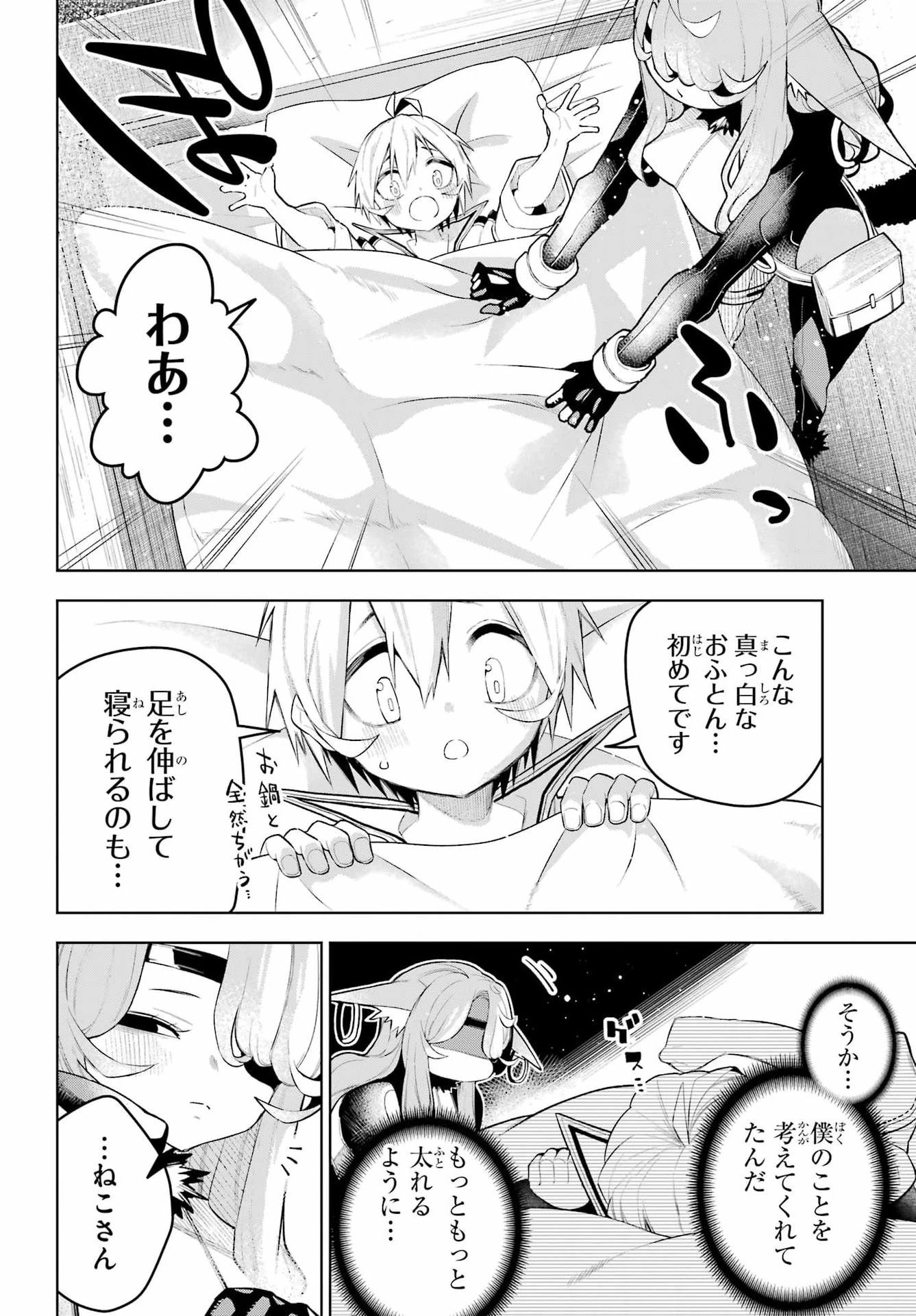 終末ねこ商人 第2話 - 34
