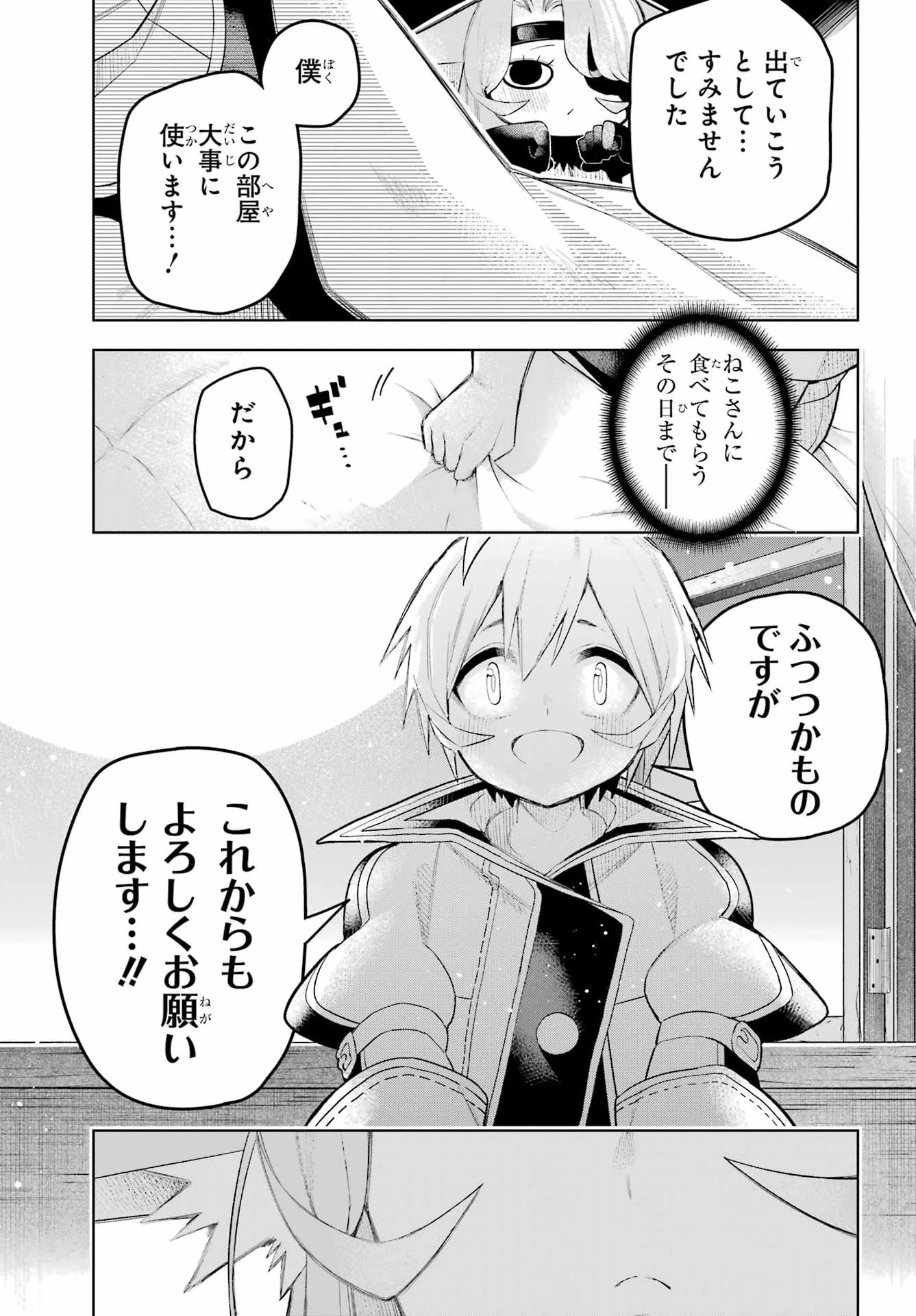 終末ねこ商人 第2話 - 35
