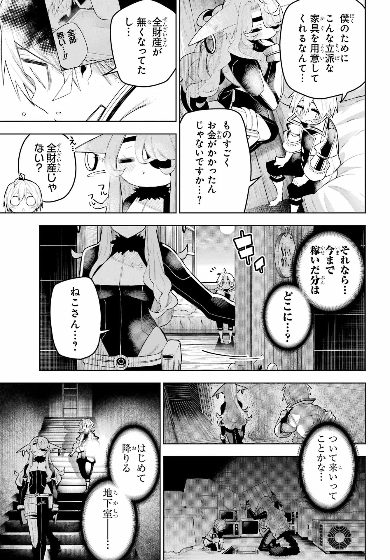 終末ねこ商人 第2話 - 37