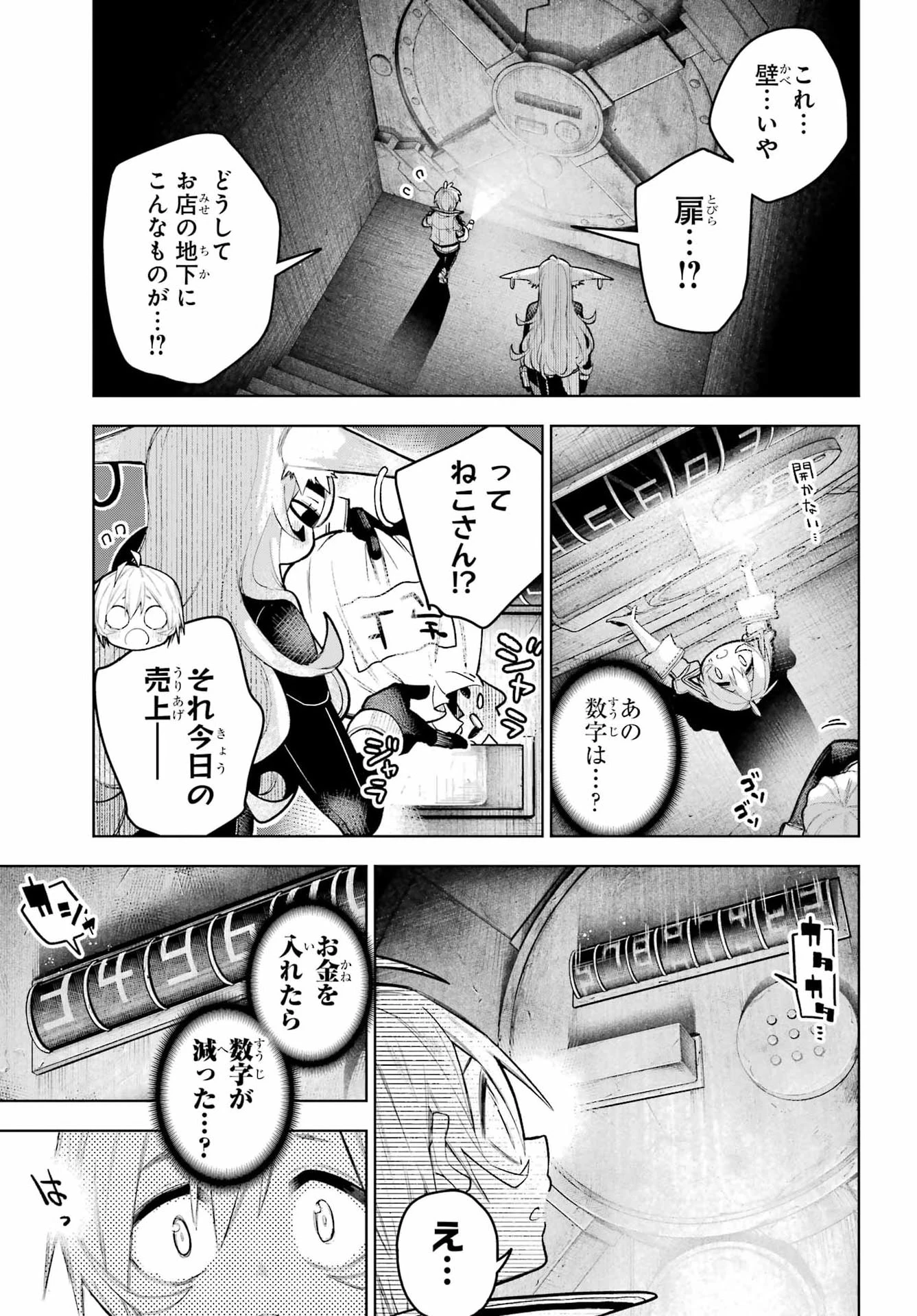 終末ねこ商人 第2話 - 39