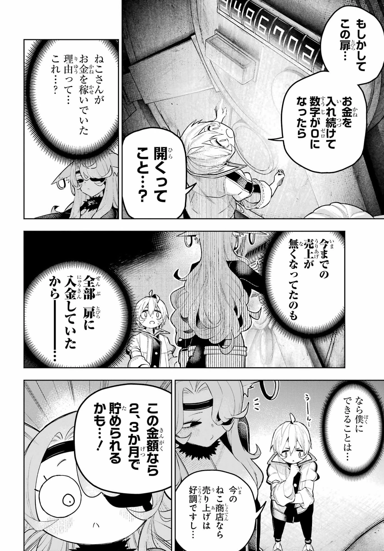終末ねこ商人 第2話 - 40