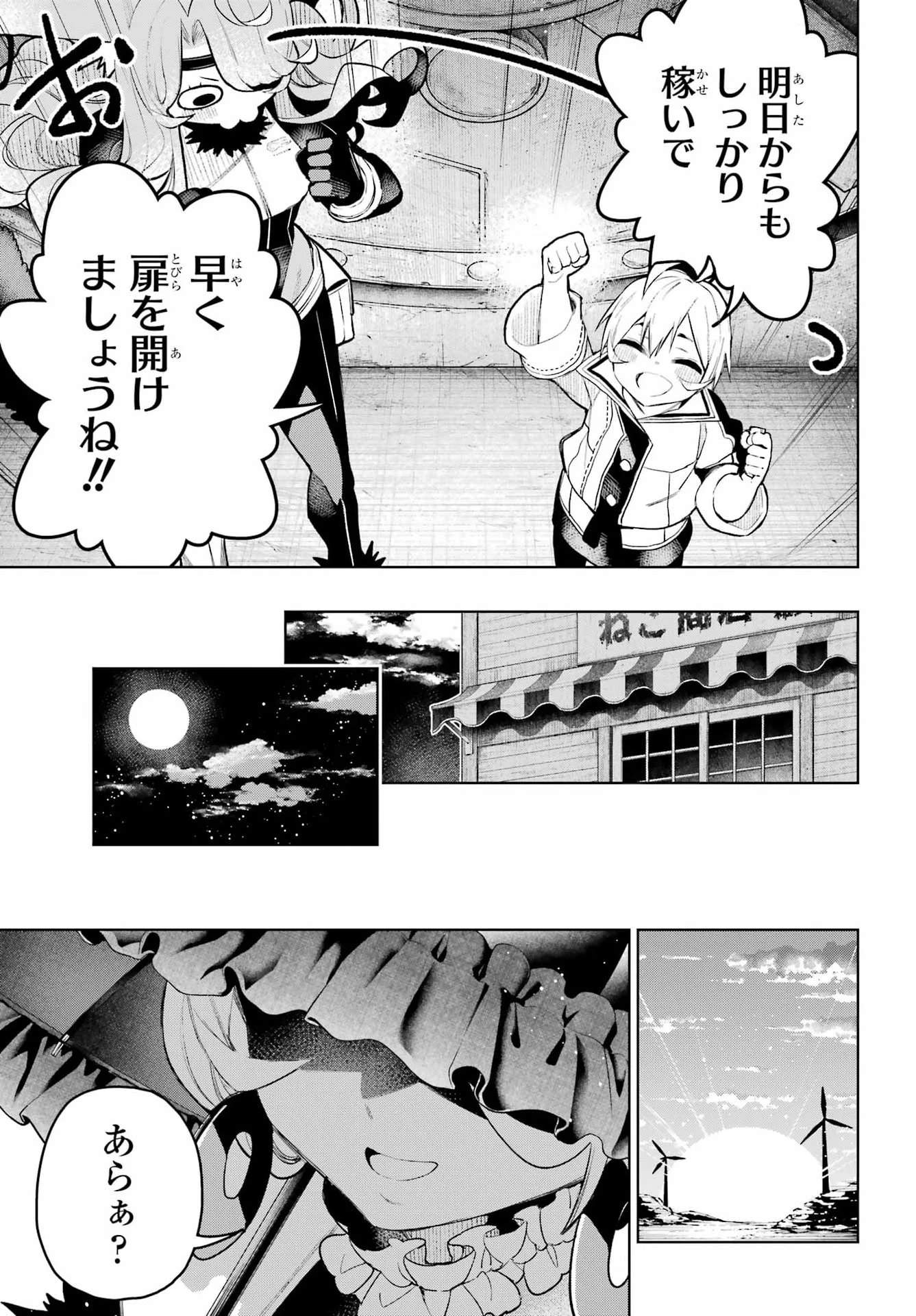 終末ねこ商人 第2話 - 41