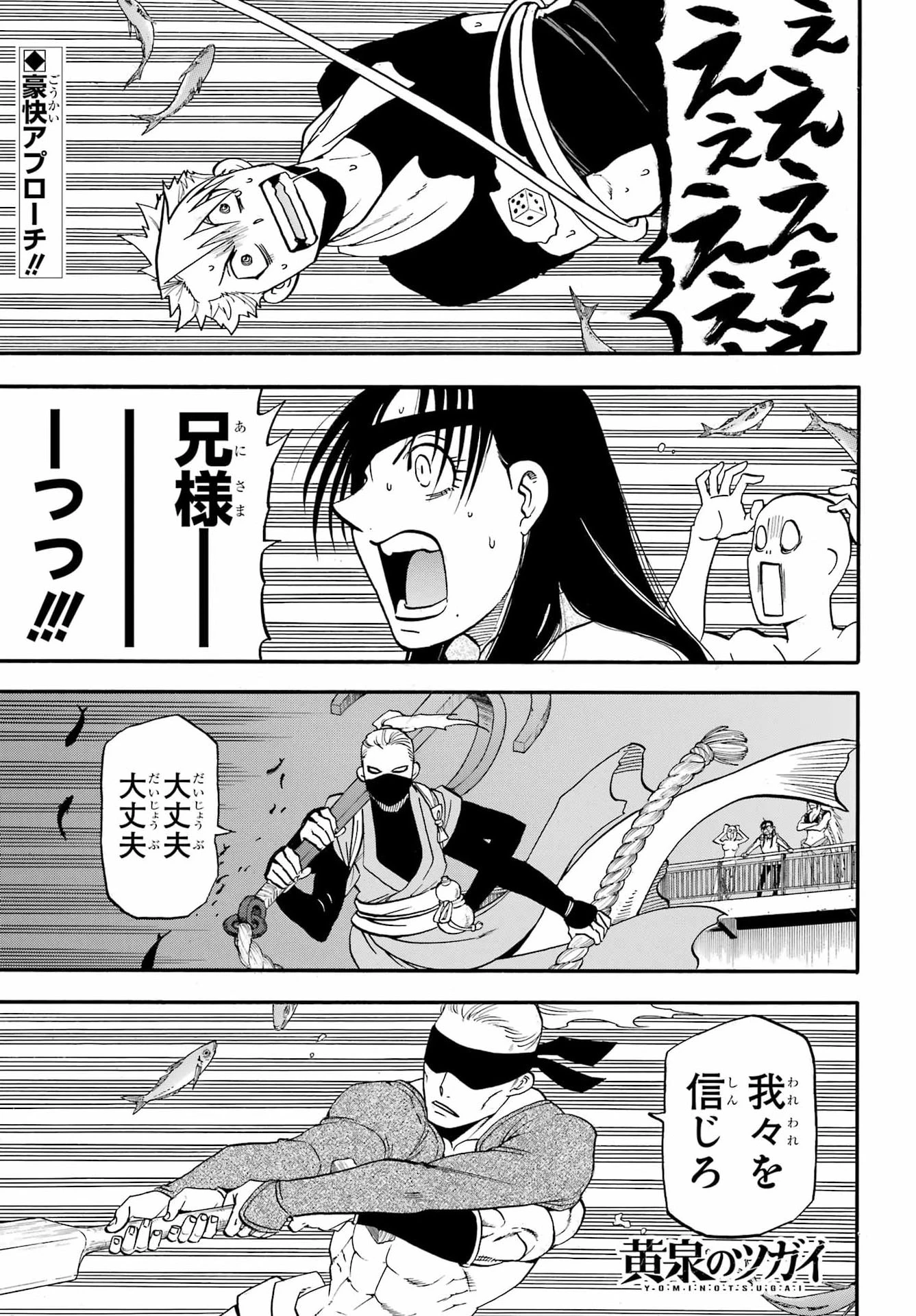 黄泉のツガイ 第54話 - 1