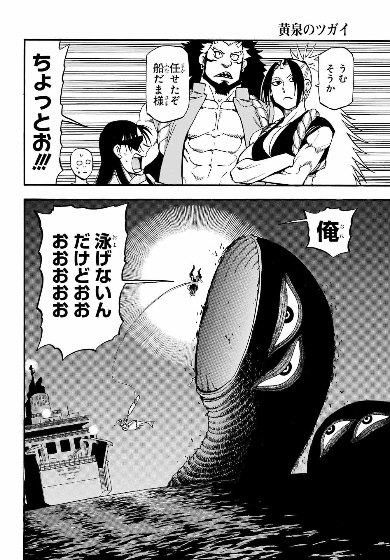 黄泉のツガイ 第54話 - 2