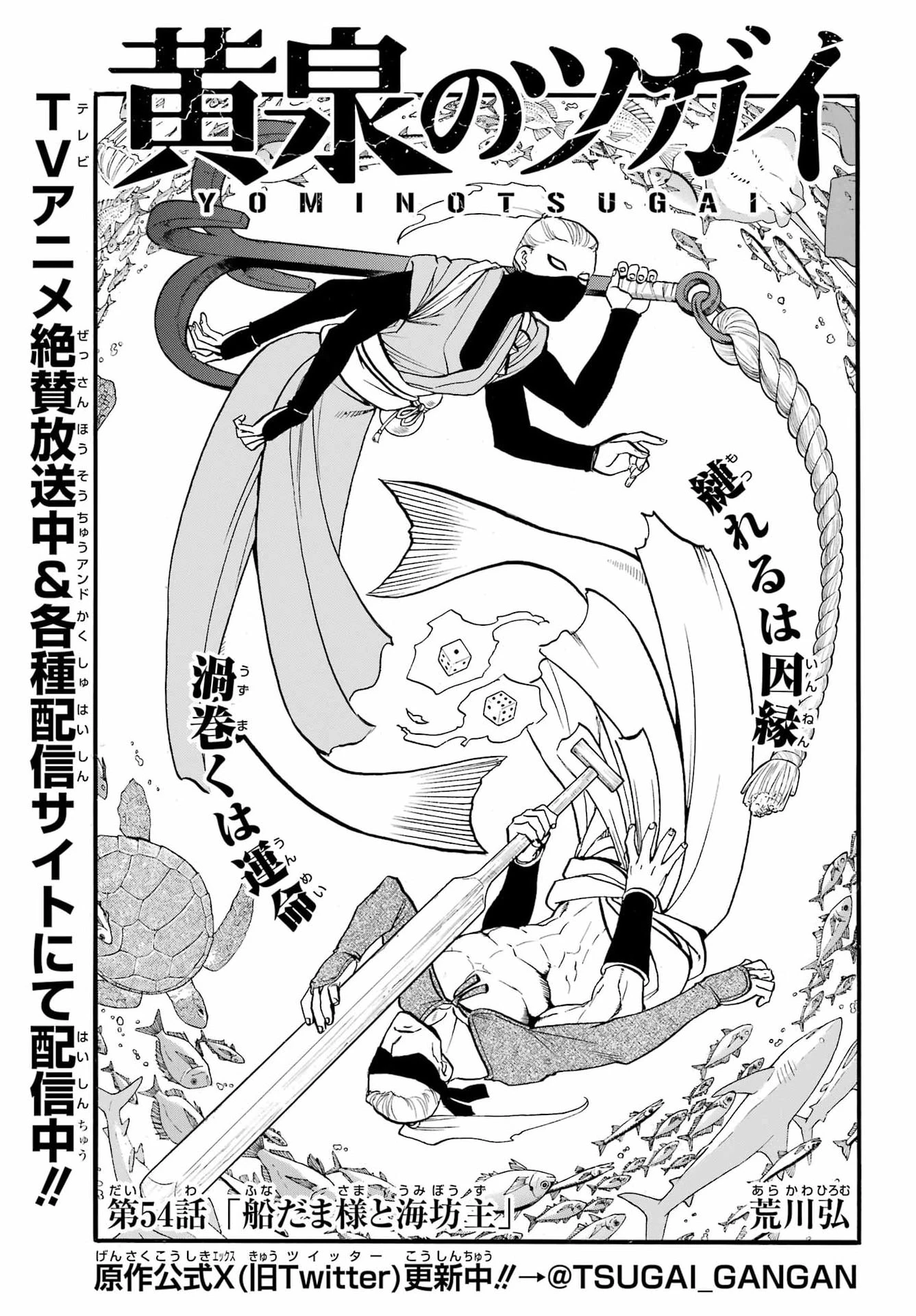 黄泉のツガイ 第54話 - 3