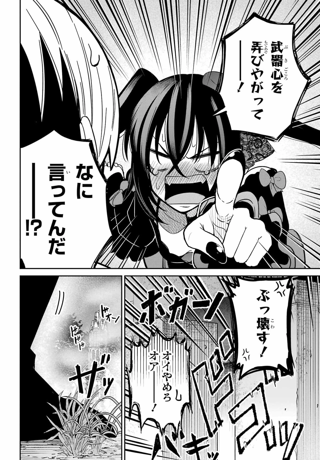 聖剣ちゃんはこじらせている 第1話 - 34