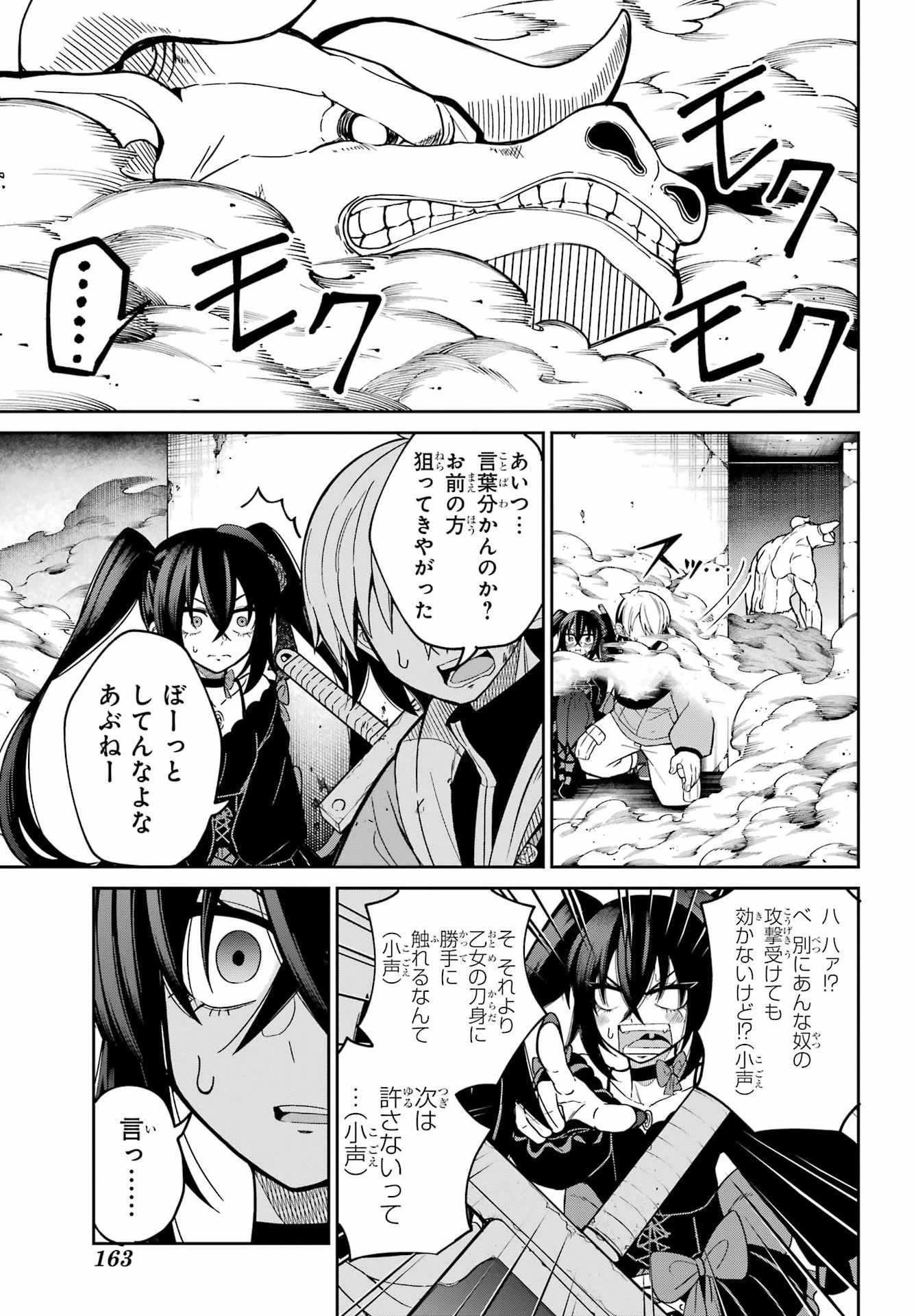 聖剣ちゃんはこじらせている 第1話 - 45
