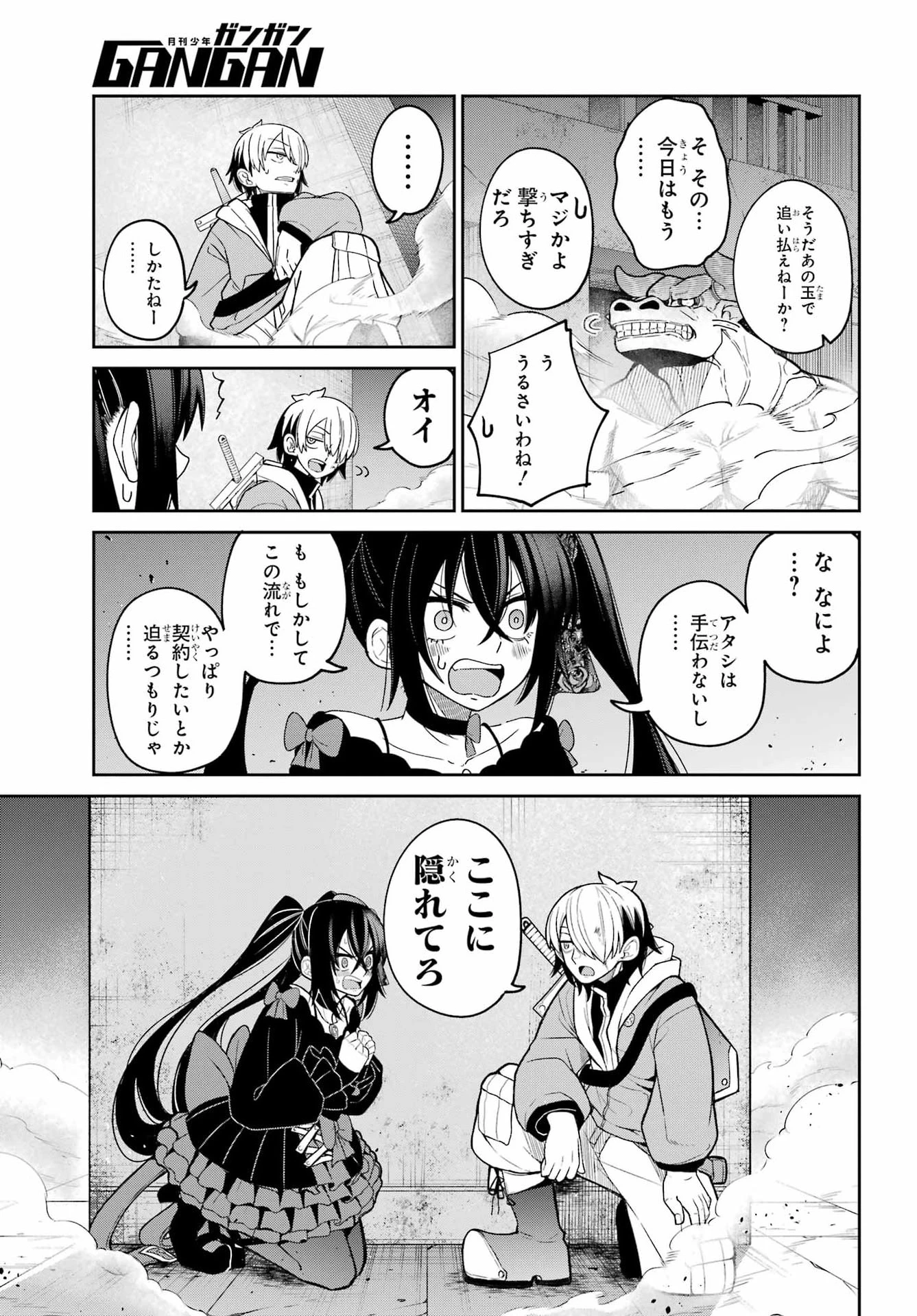 聖剣ちゃんはこじらせている 第1話 - 47