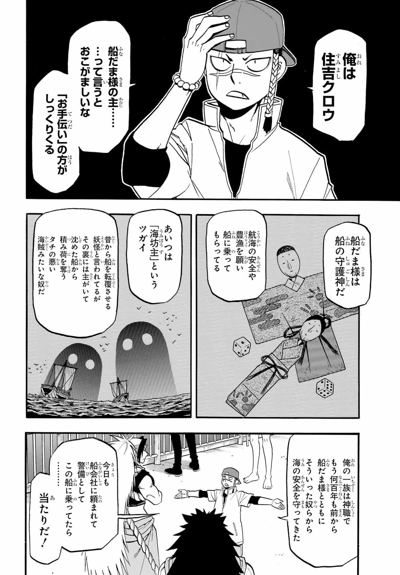 黄泉のツガイ 第54話 - 4