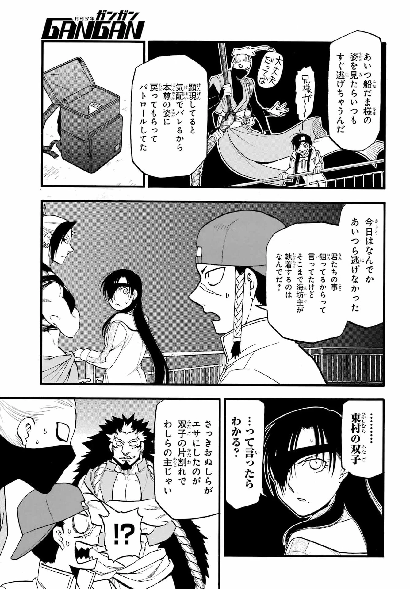 黄泉のツガイ 第54話 - 5