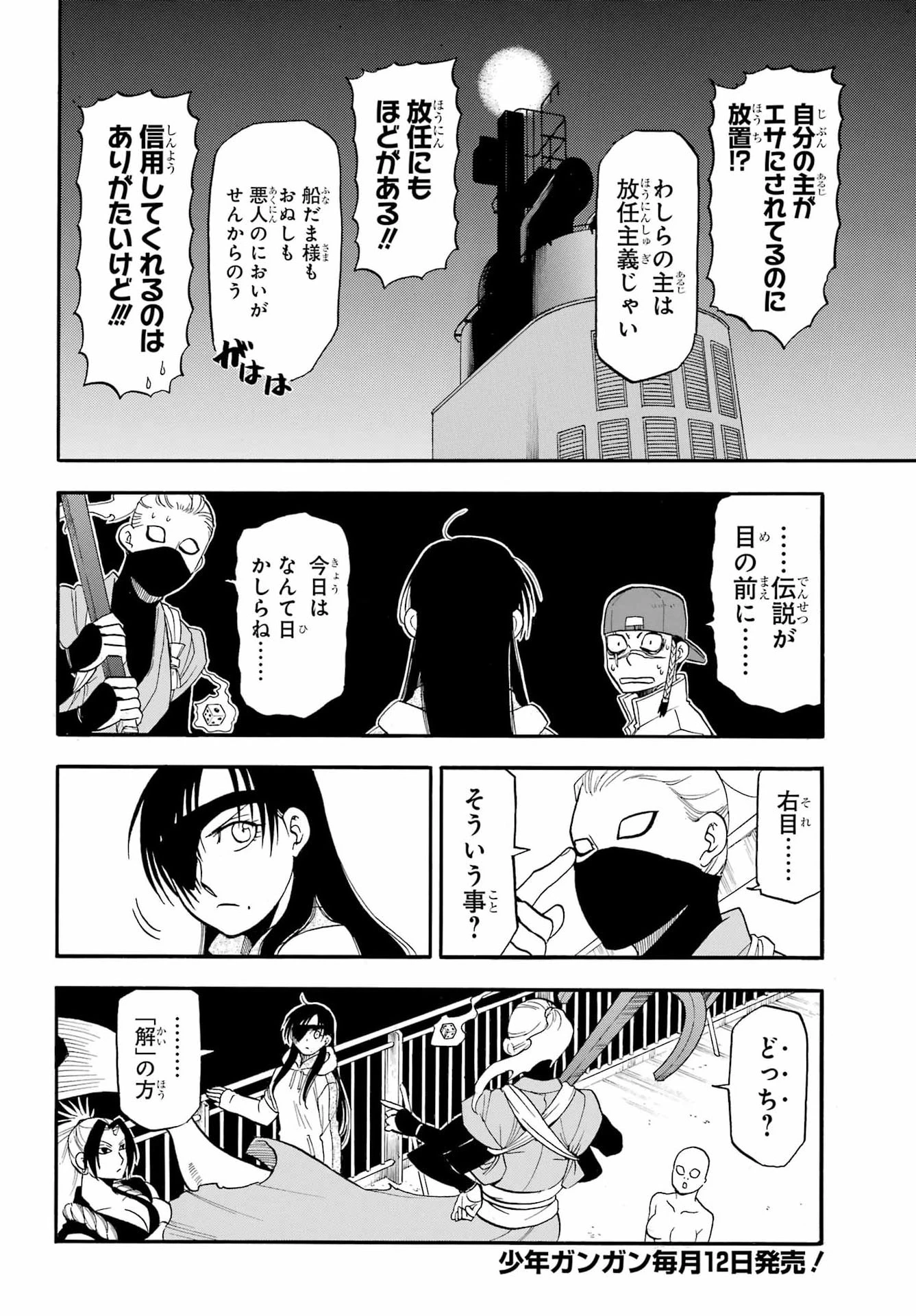 黄泉のツガイ 第54話 - 6
