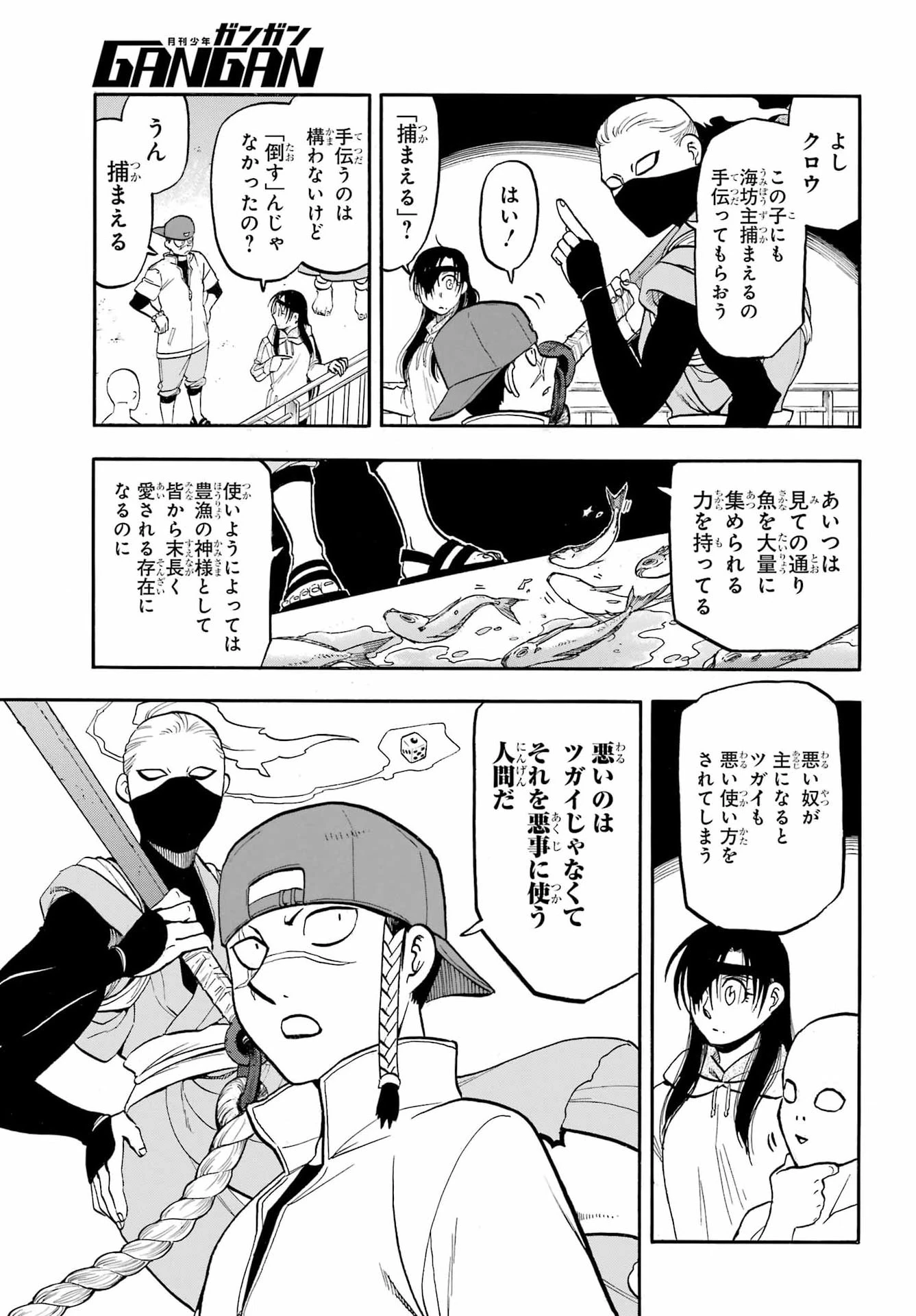 黄泉のツガイ 第54話 - 7