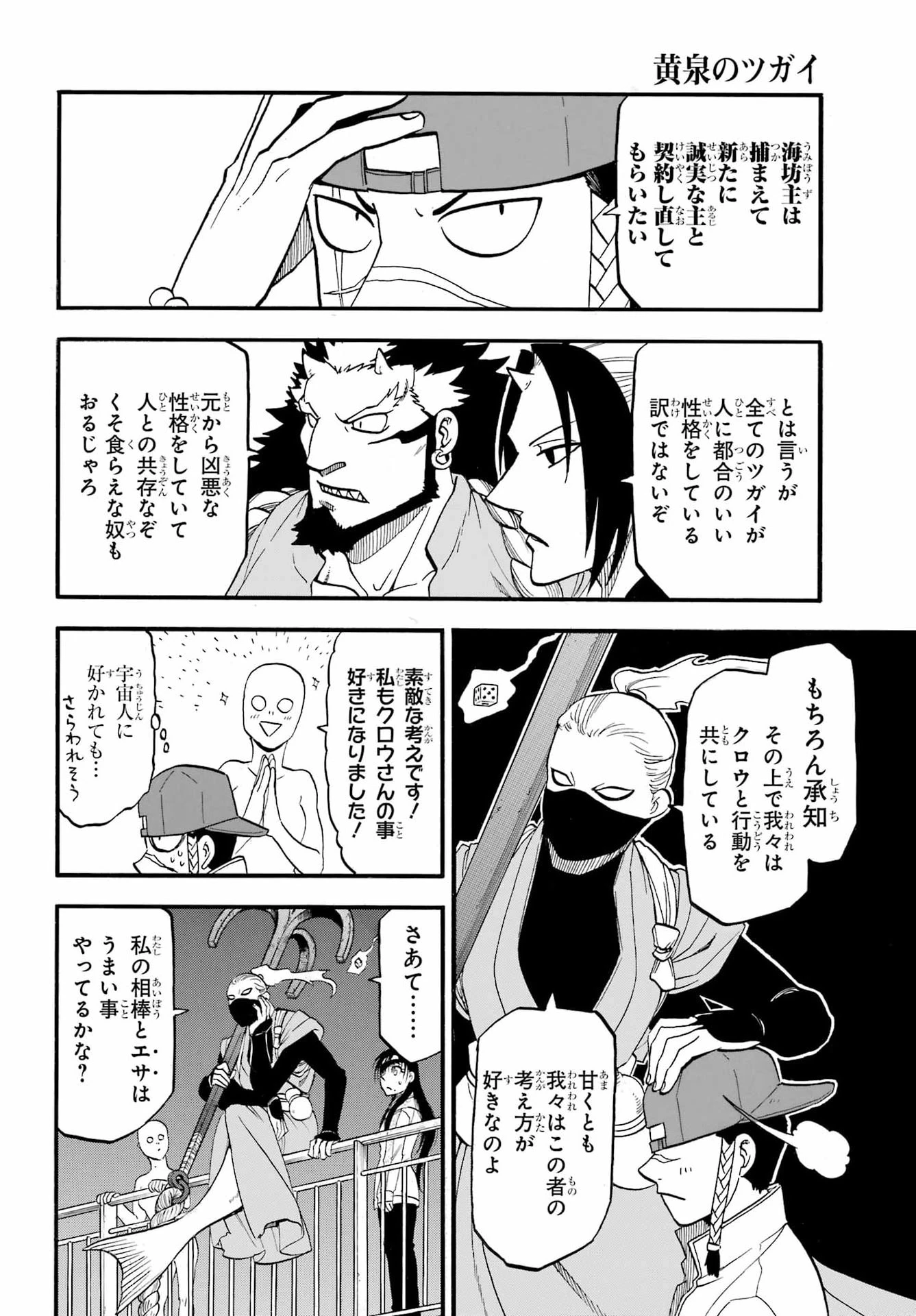 黄泉のツガイ 第54話 - 8