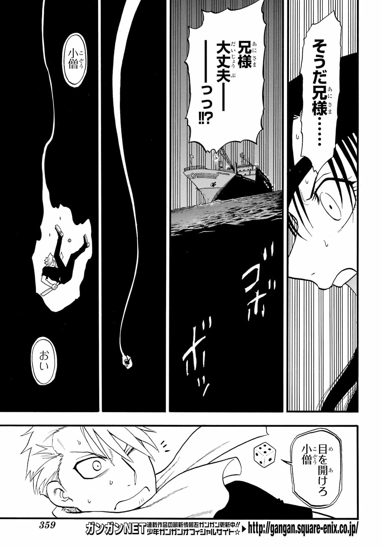 黄泉のツガイ 第54話 - 9