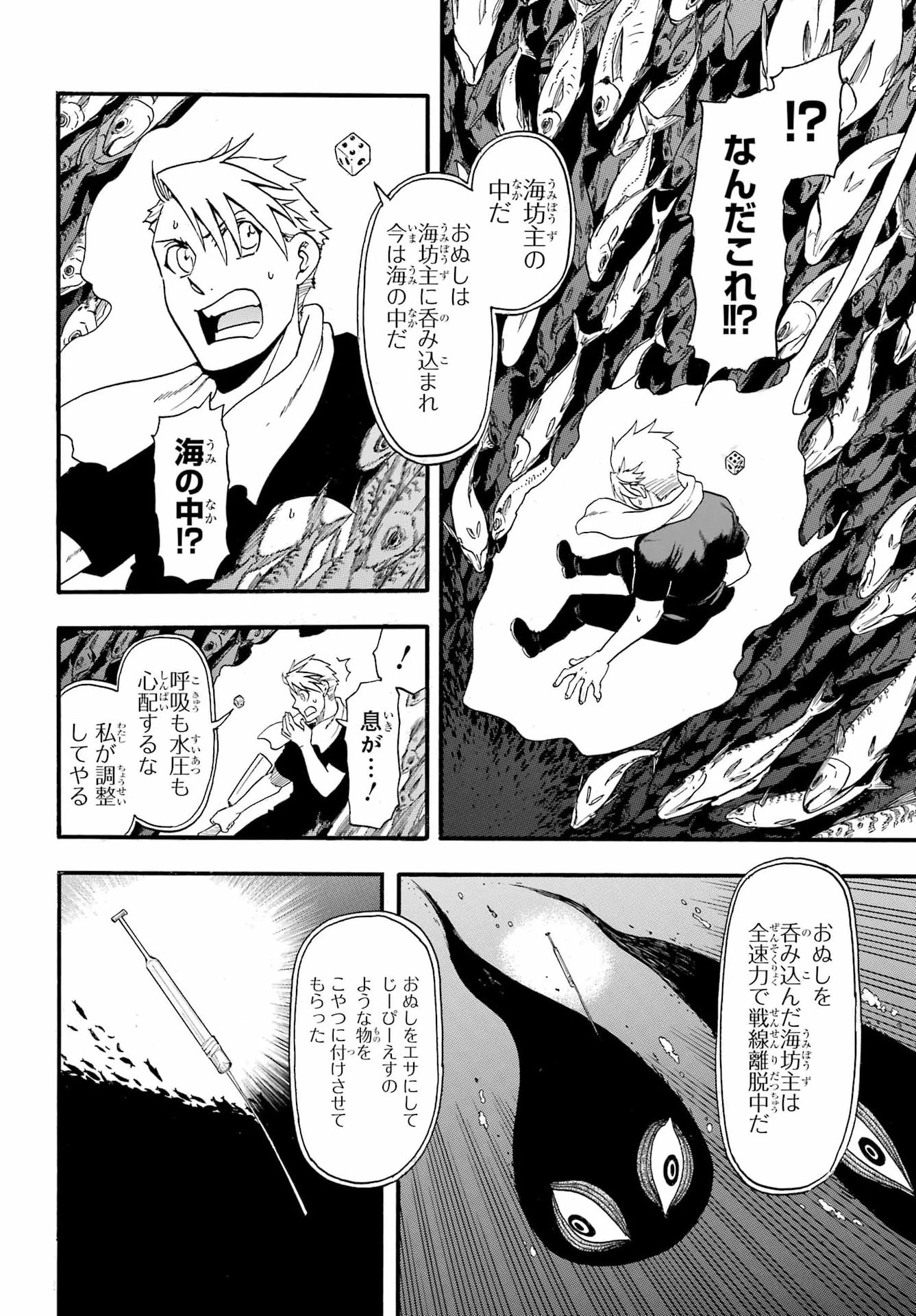 黄泉のツガイ 第54話 - 10