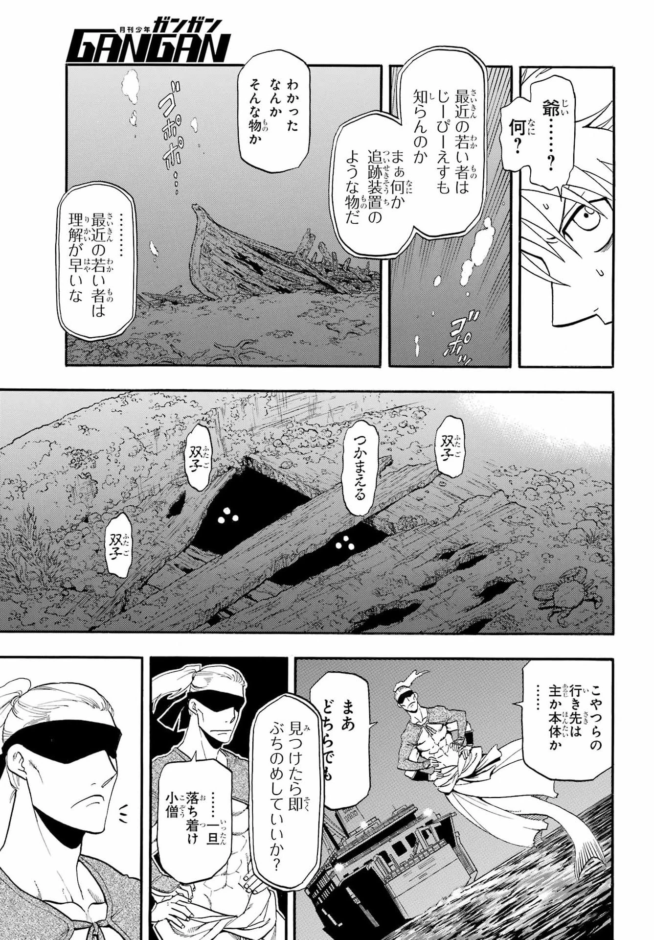 黄泉のツガイ 第54話 - 11