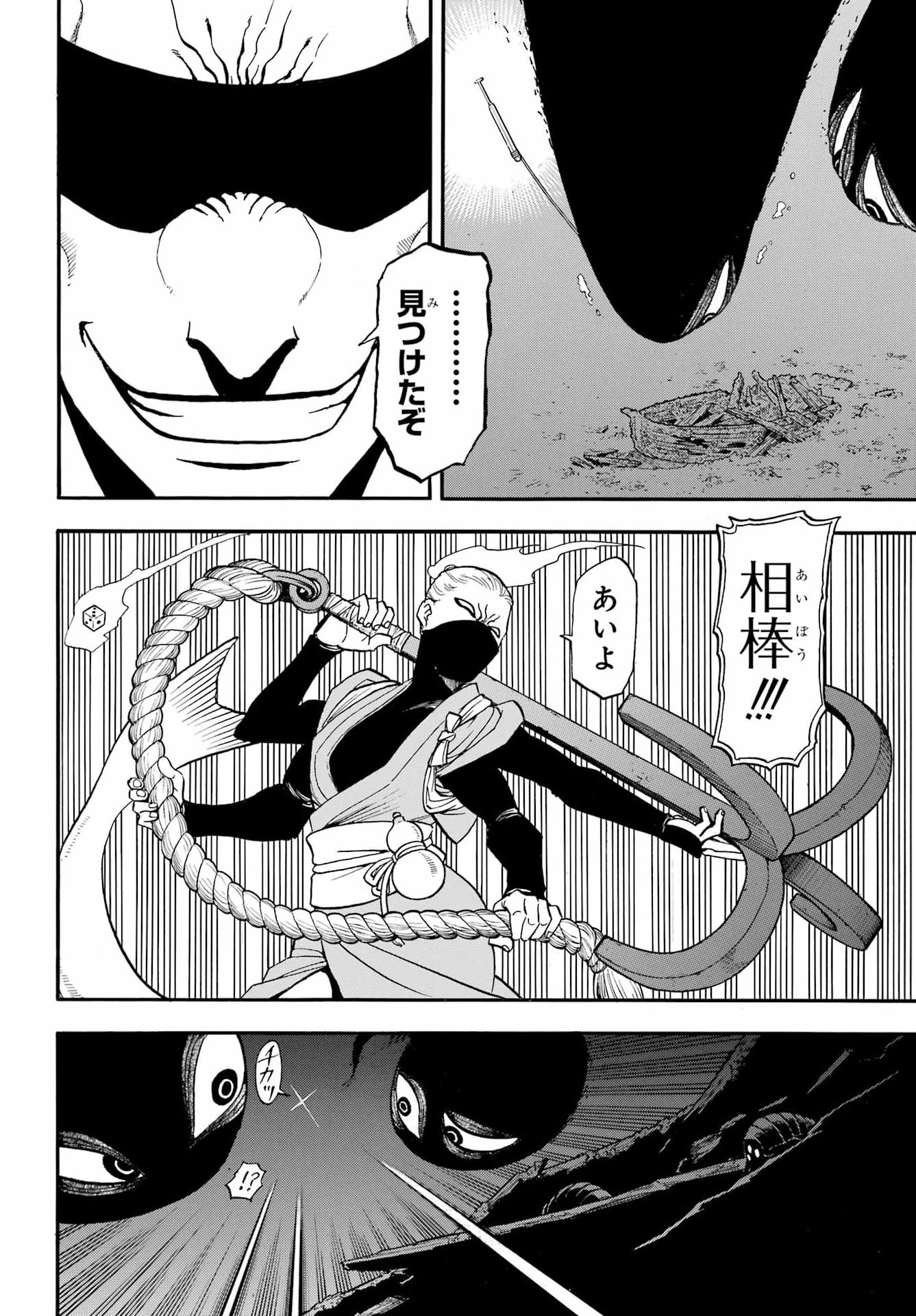 黄泉のツガイ 第54話 - 12