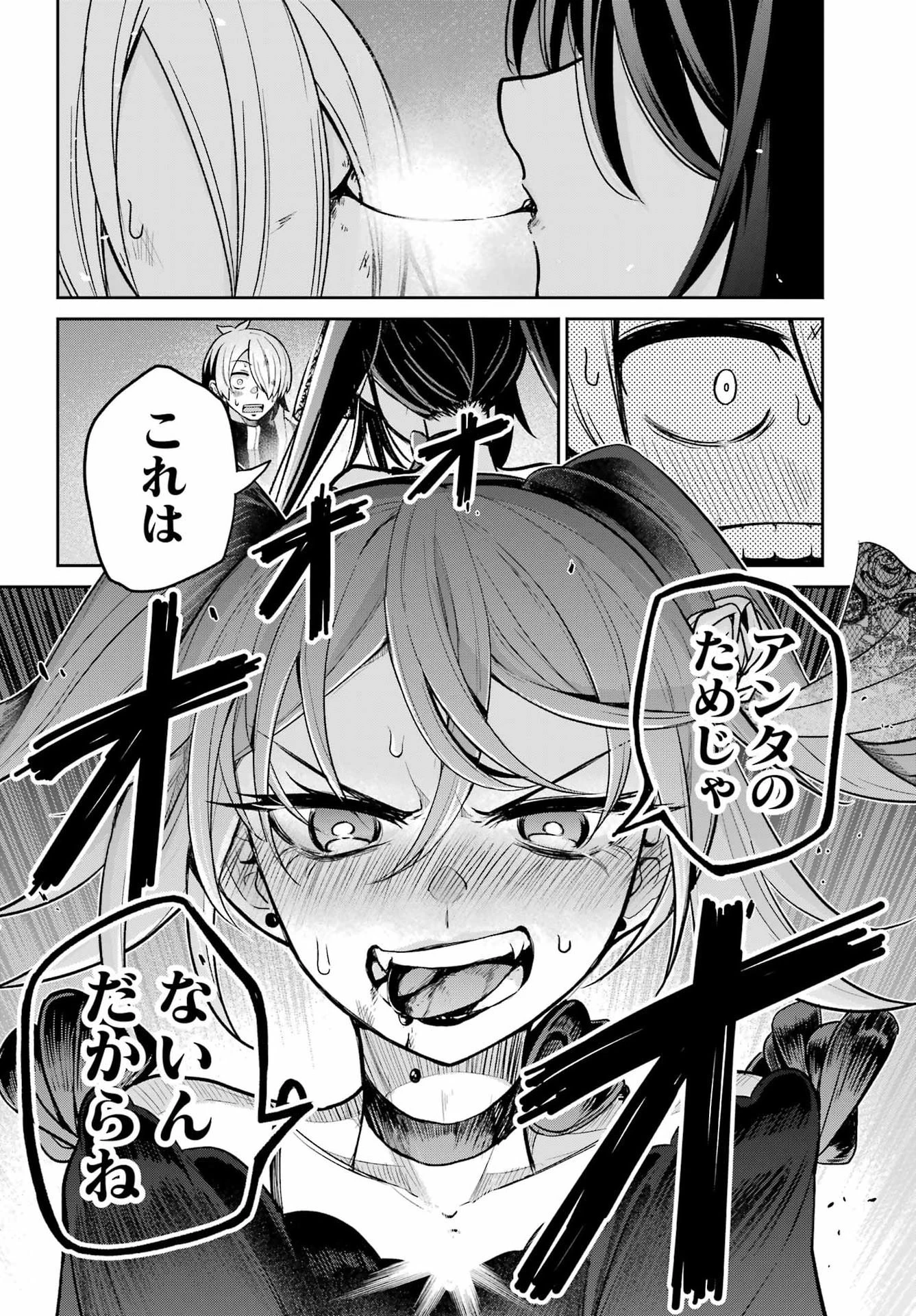 聖剣ちゃんはこじらせている 第1話 - 60