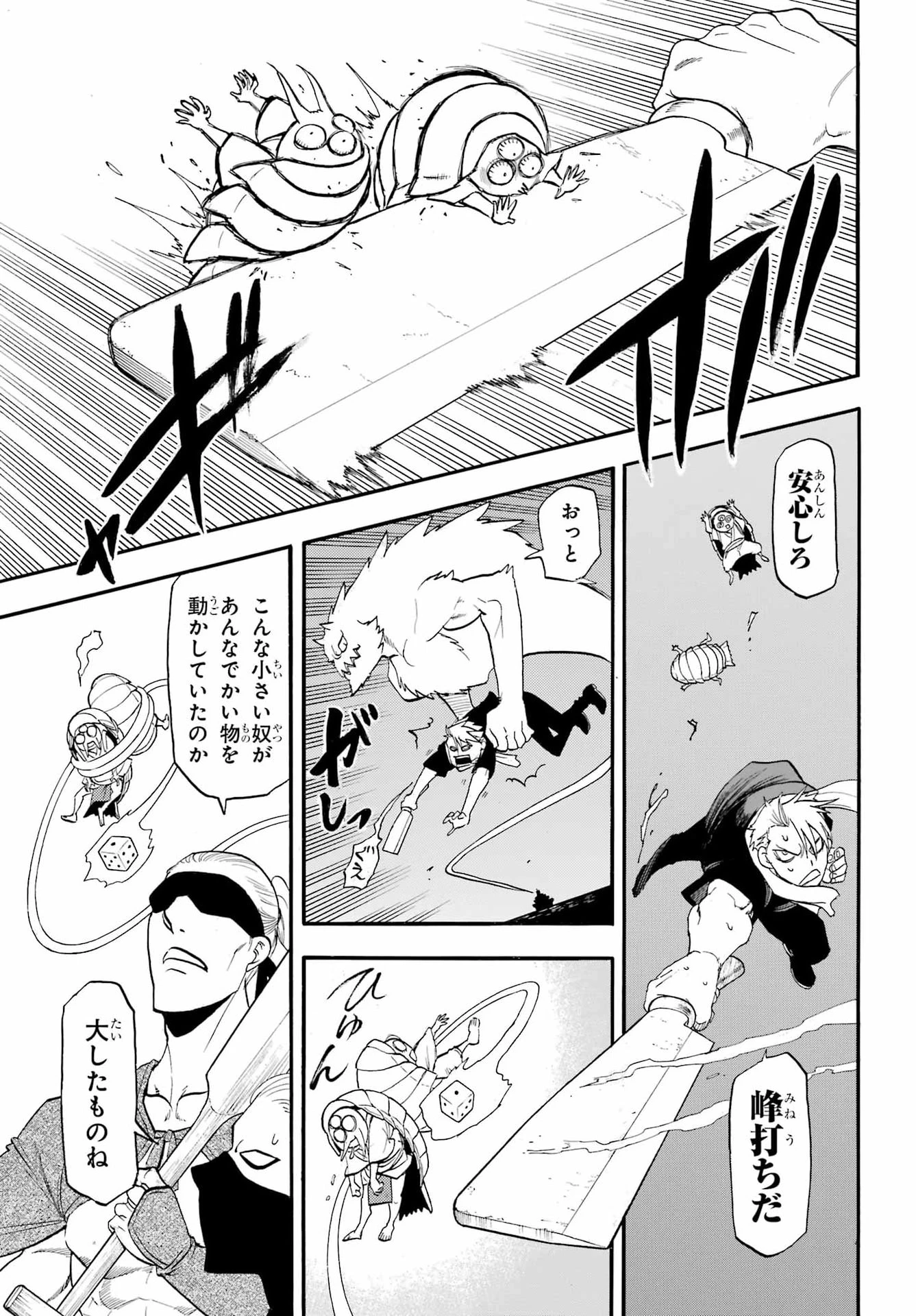 黄泉のツガイ 第54話 - 17