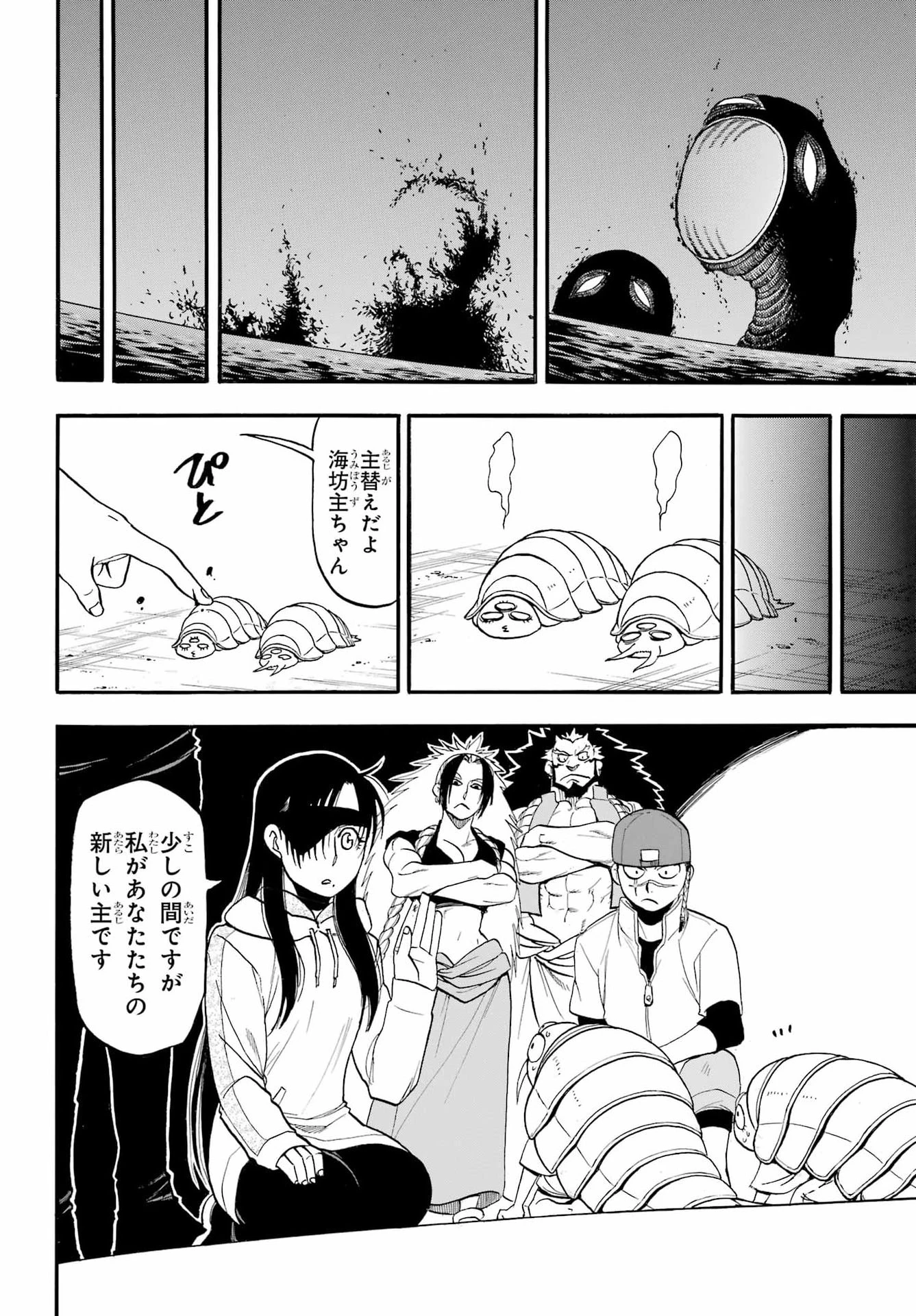 黄泉のツガイ 第54話 - 18