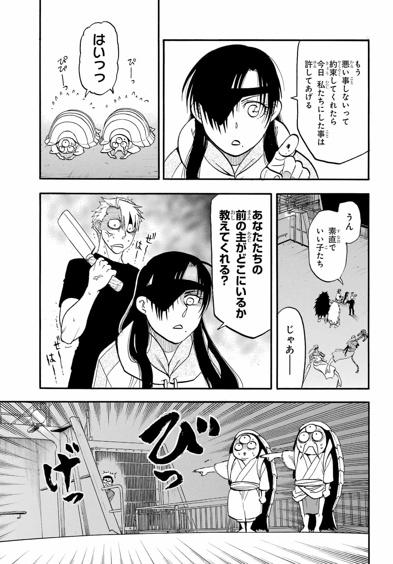 黄泉のツガイ 第54話 - 19