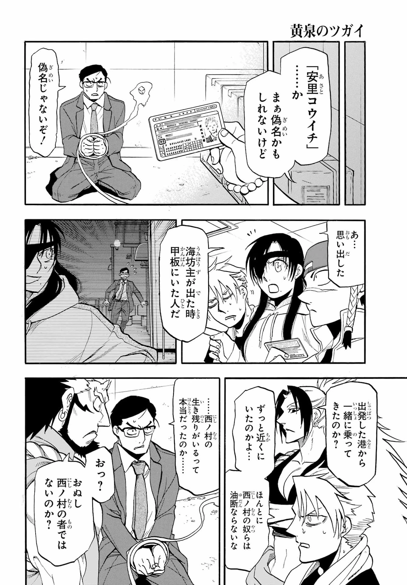 黄泉のツガイ 第54話 - 20