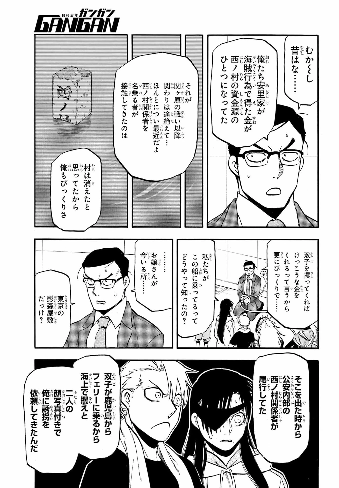 黄泉のツガイ 第54話 - 21