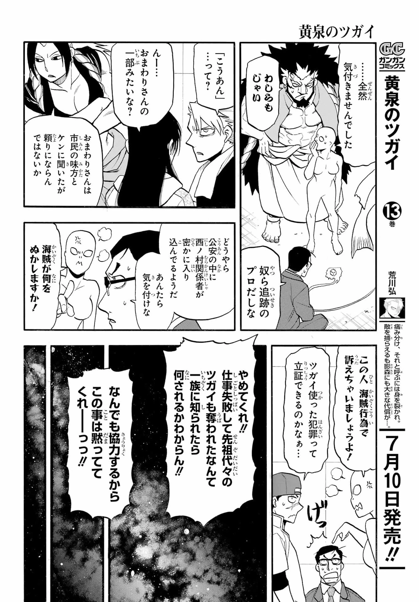 黄泉のツガイ 第54話 - 22