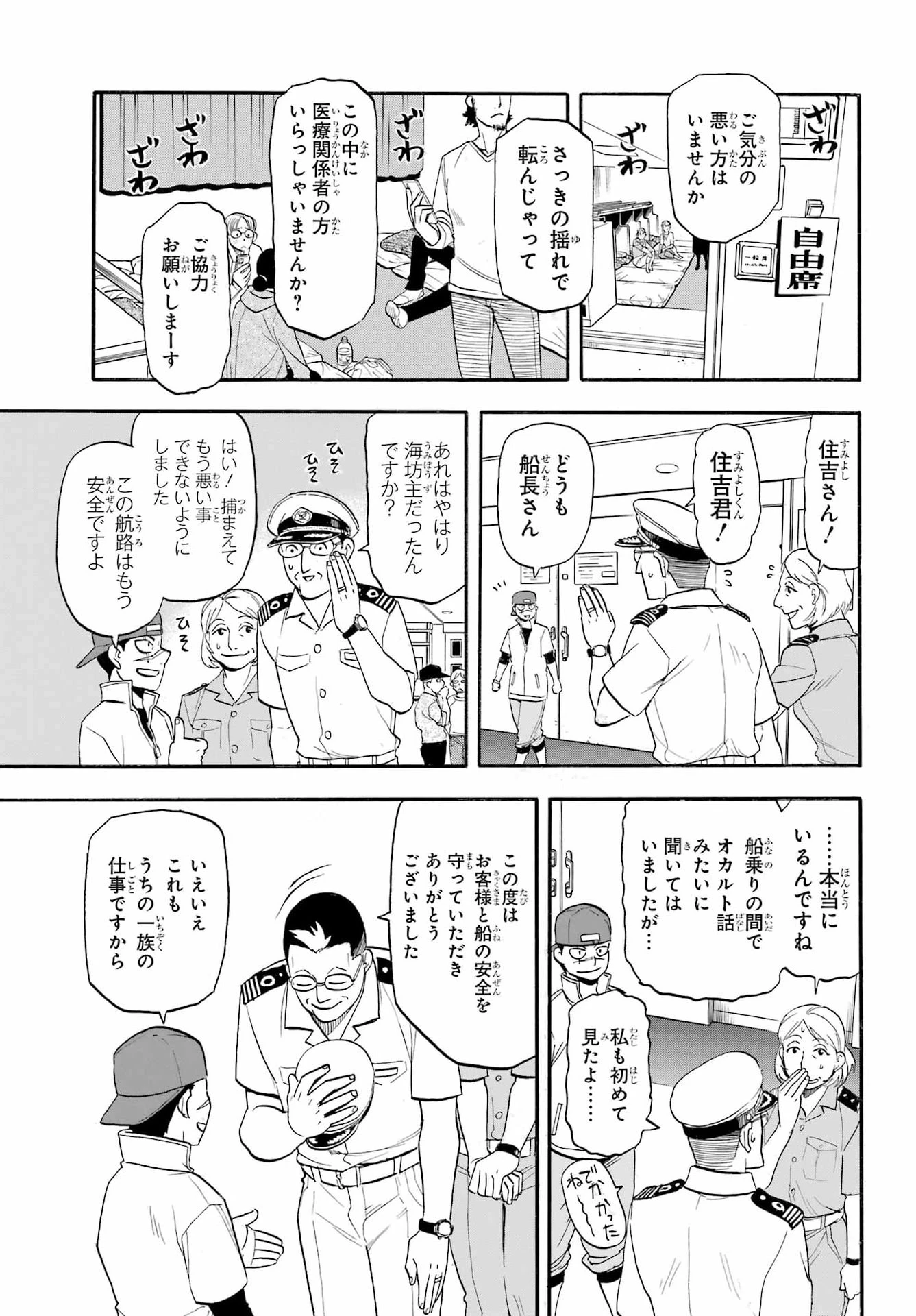 黄泉のツガイ 第54話 - 23