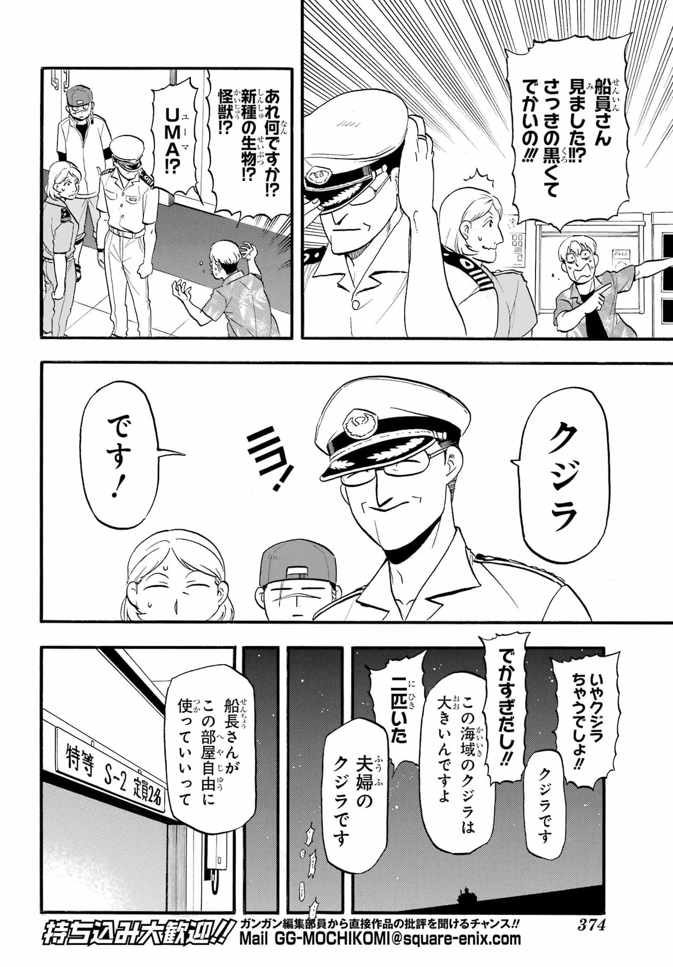 黄泉のツガイ 第54話 - 24