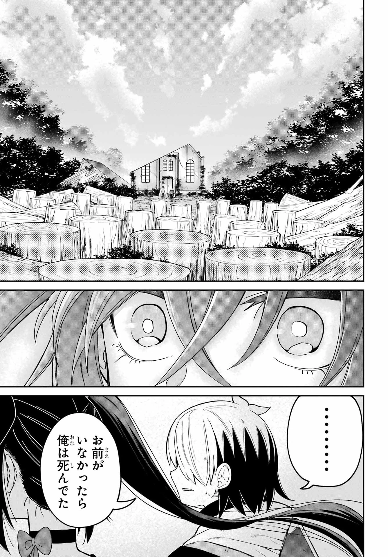 聖剣ちゃんはこじらせている 第1話 - 67